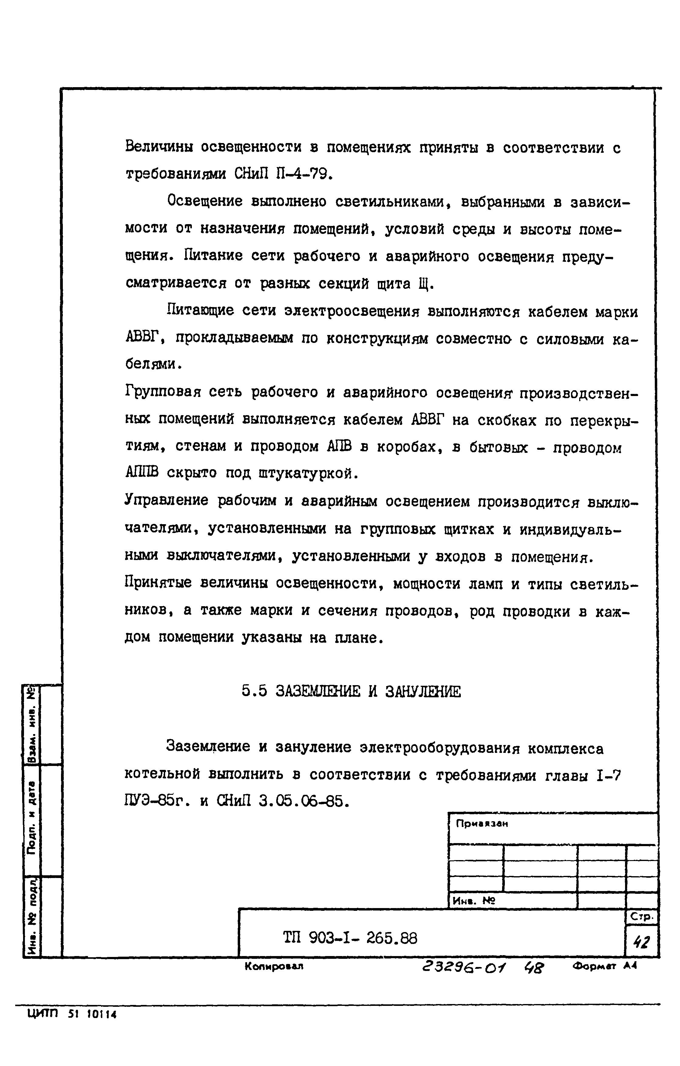Типовой проект 903-1-265.88