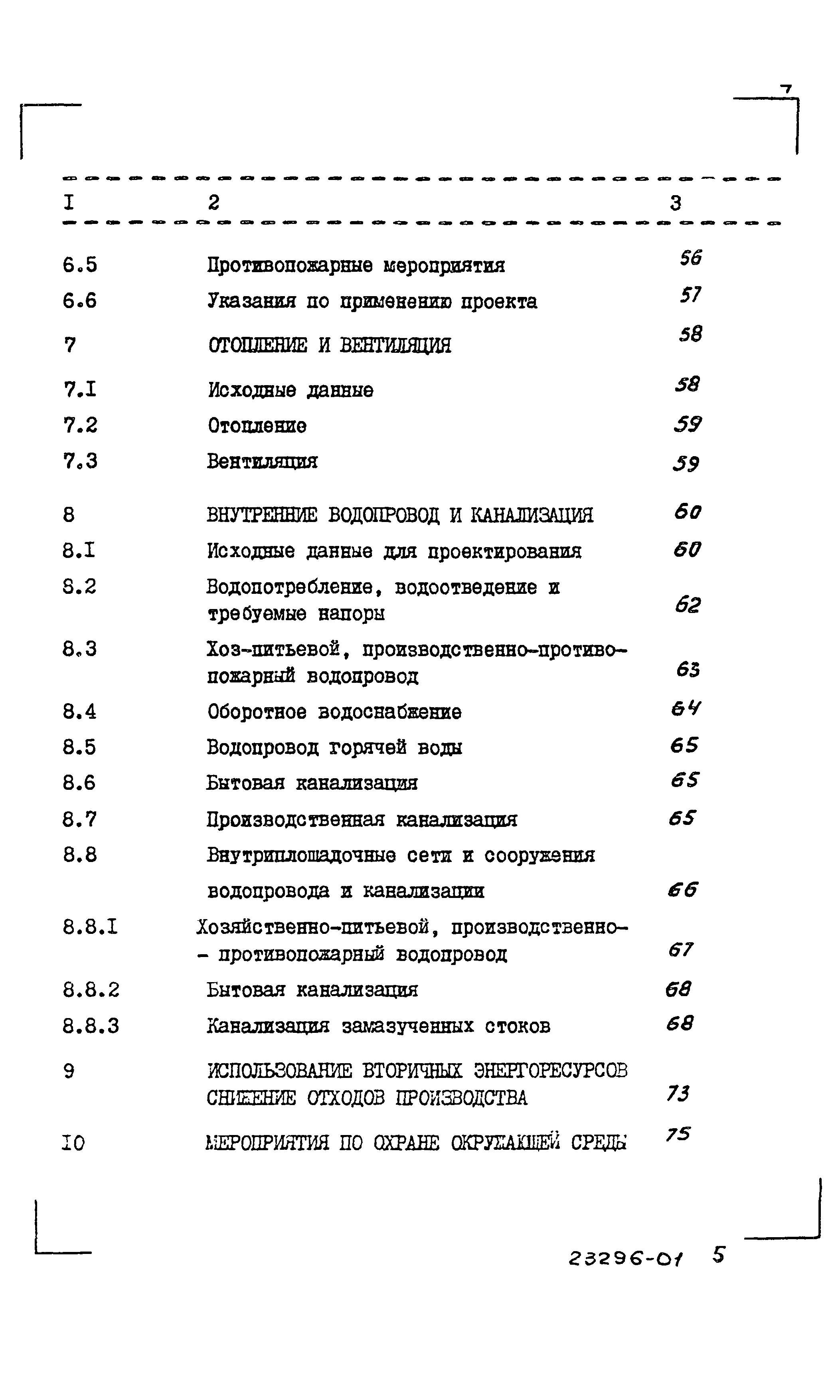 Типовой проект 903-1-265.88