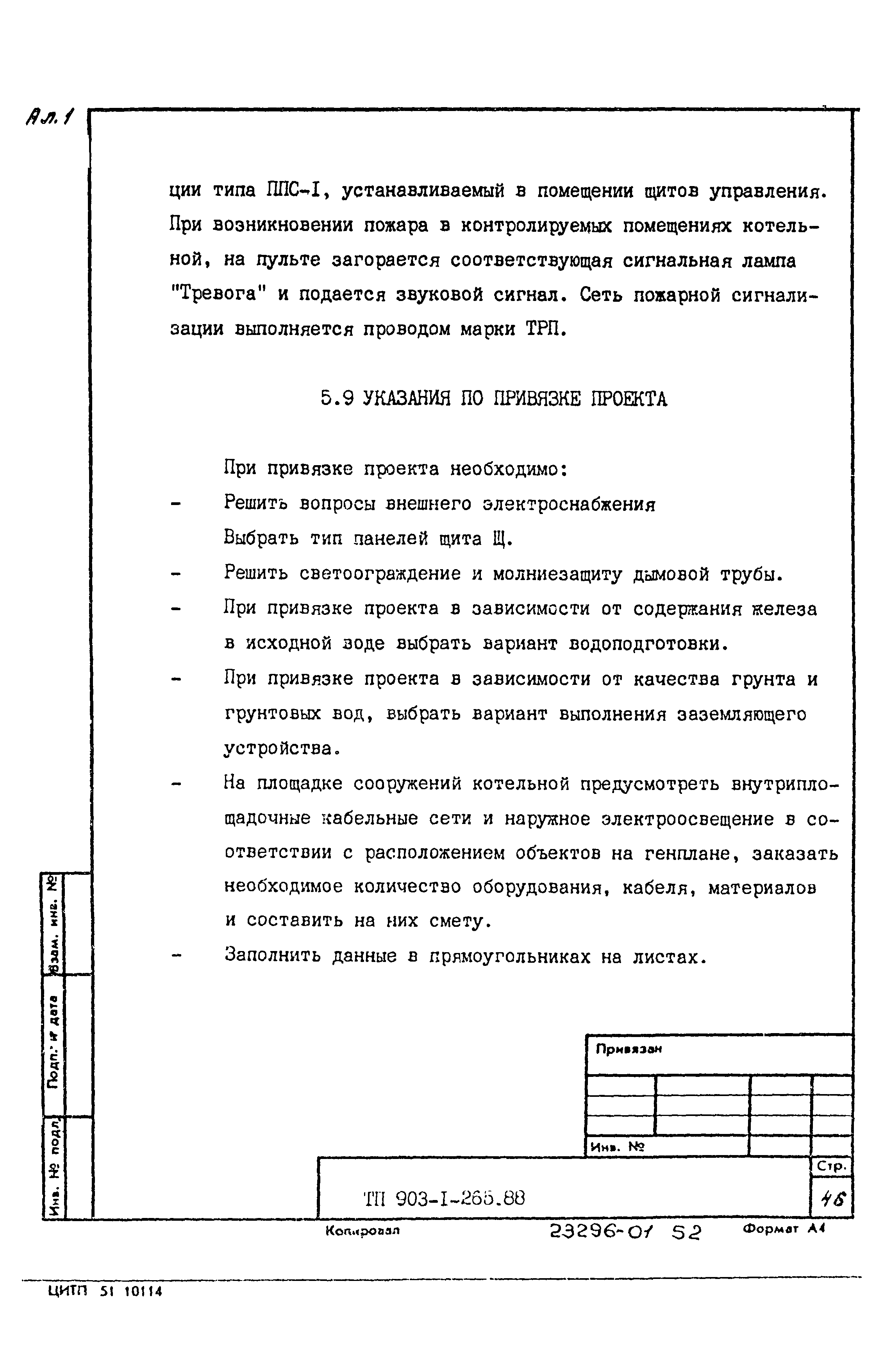 Типовой проект 903-1-265.88