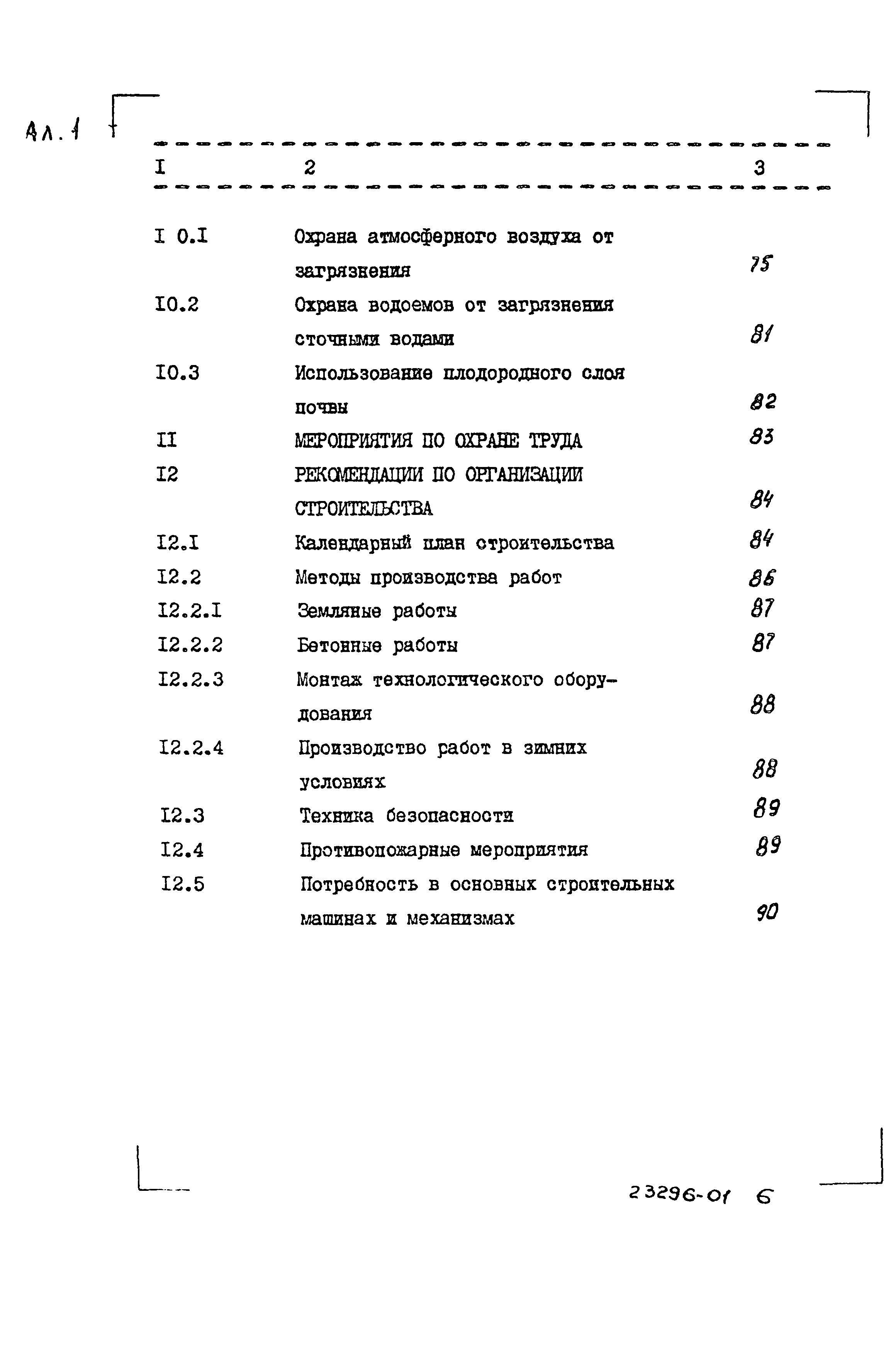 Типовой проект 903-1-265.88