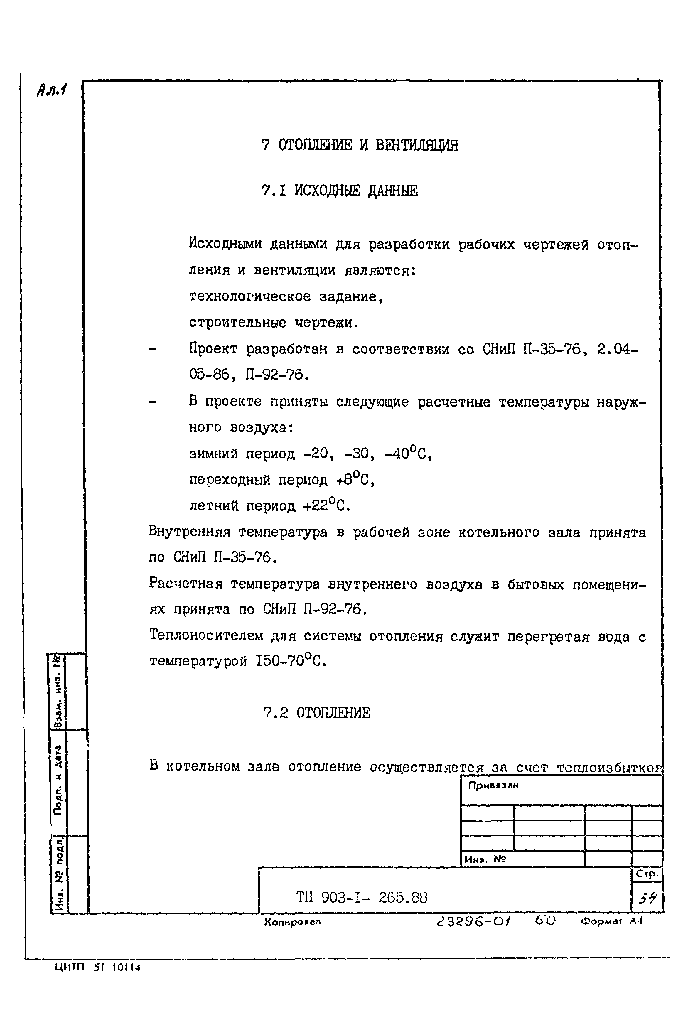 Типовой проект 903-1-265.88