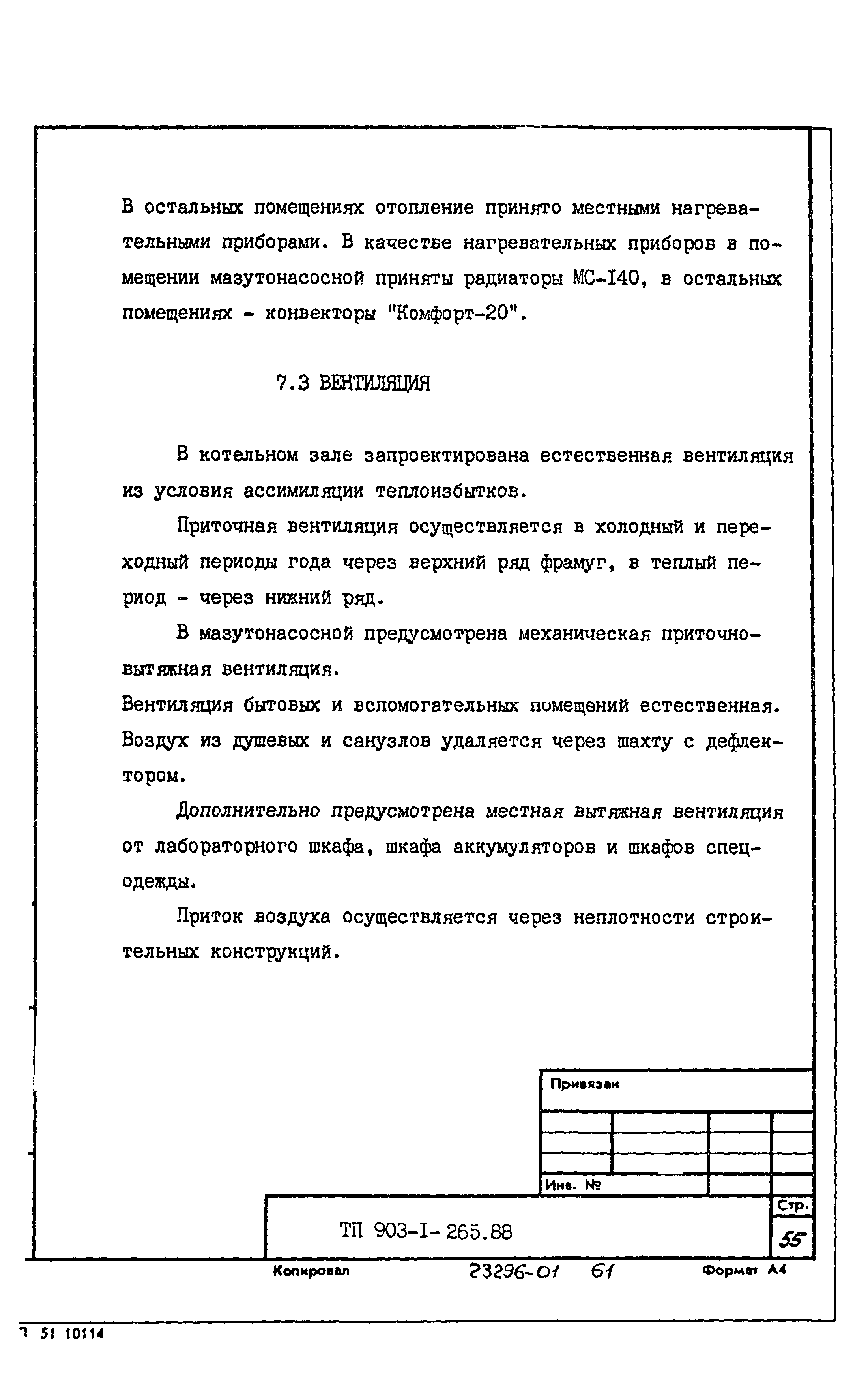 Типовой проект 903-1-265.88