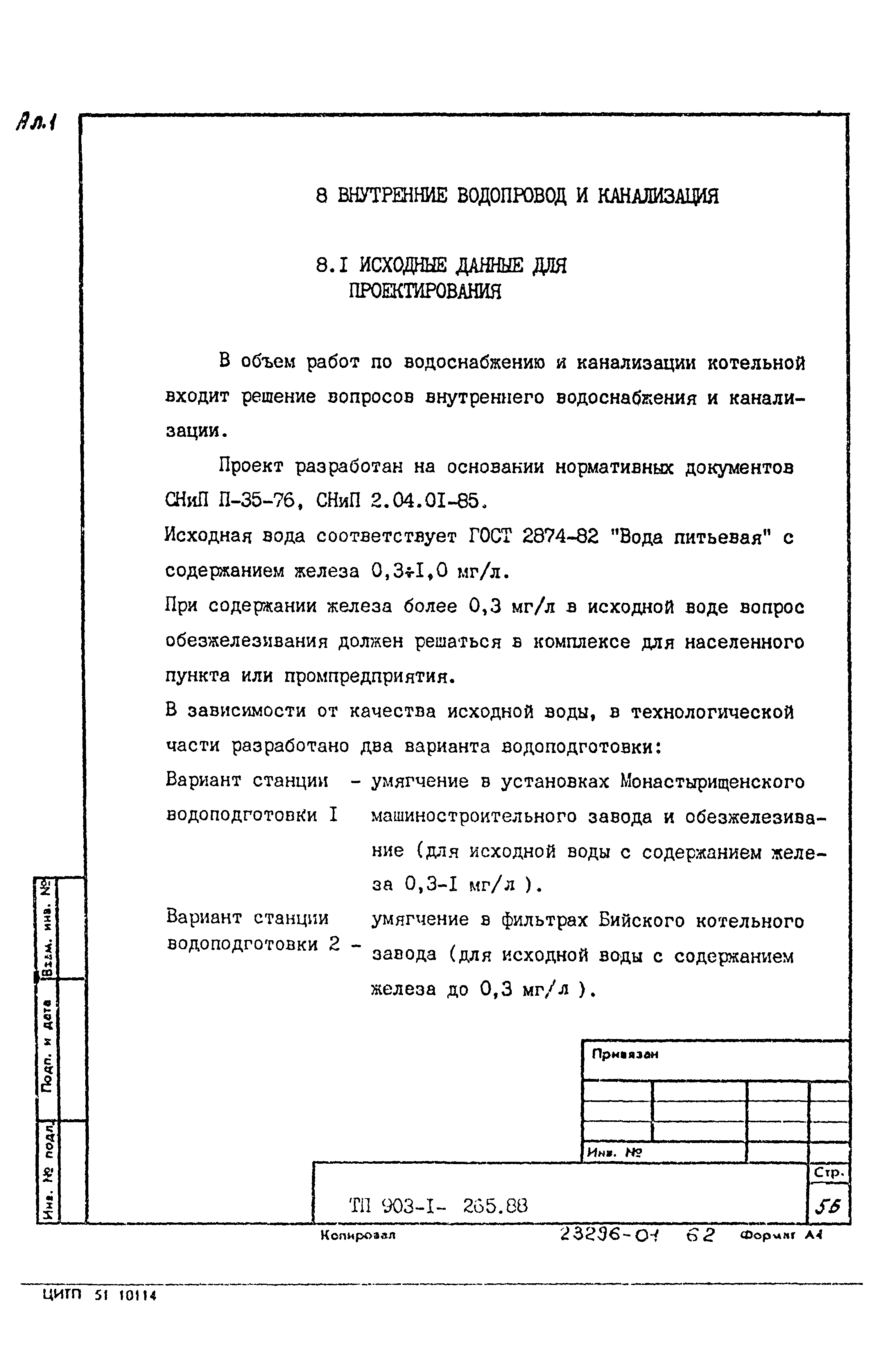 Типовой проект 903-1-265.88