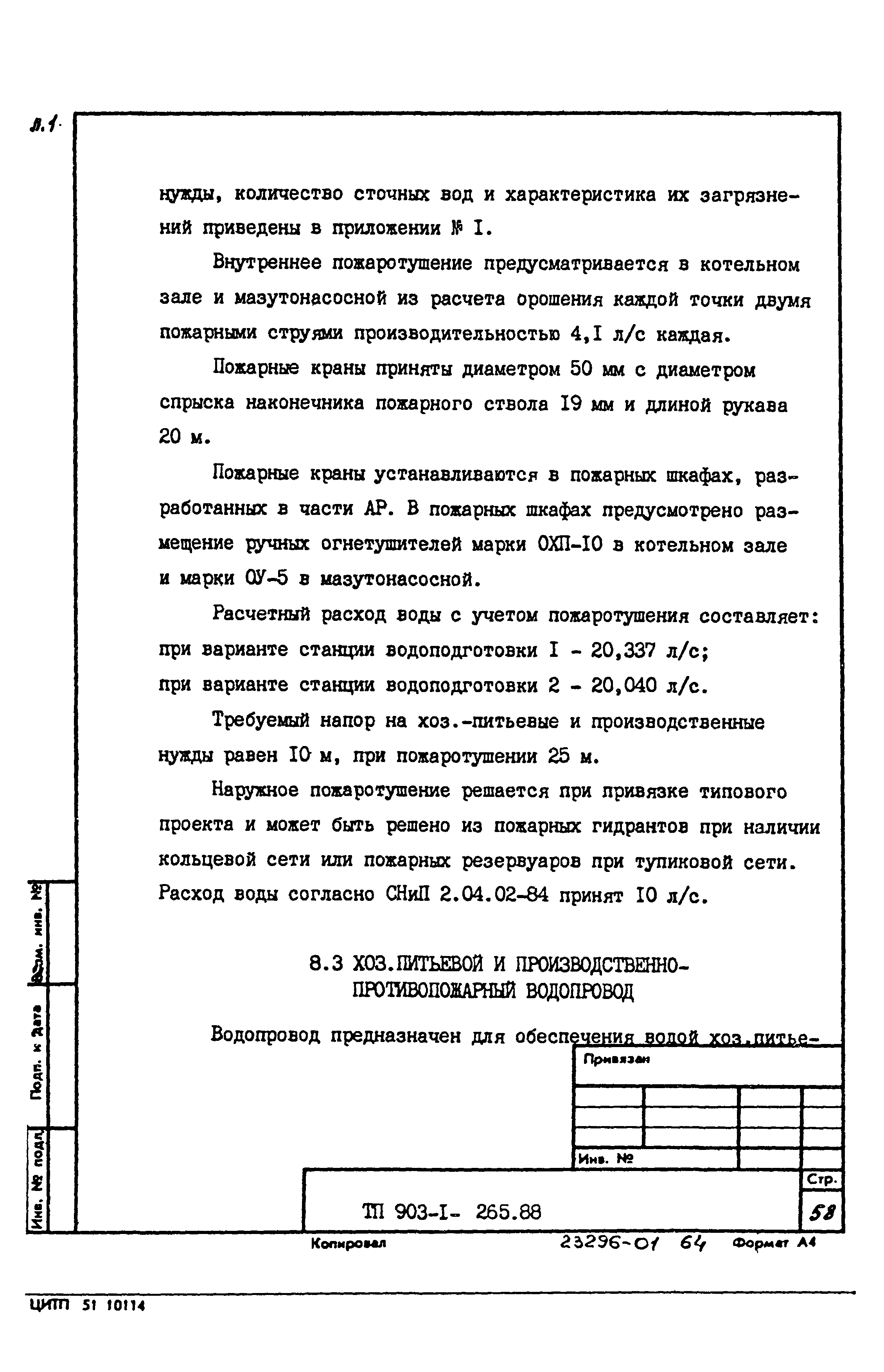 Типовой проект 903-1-265.88