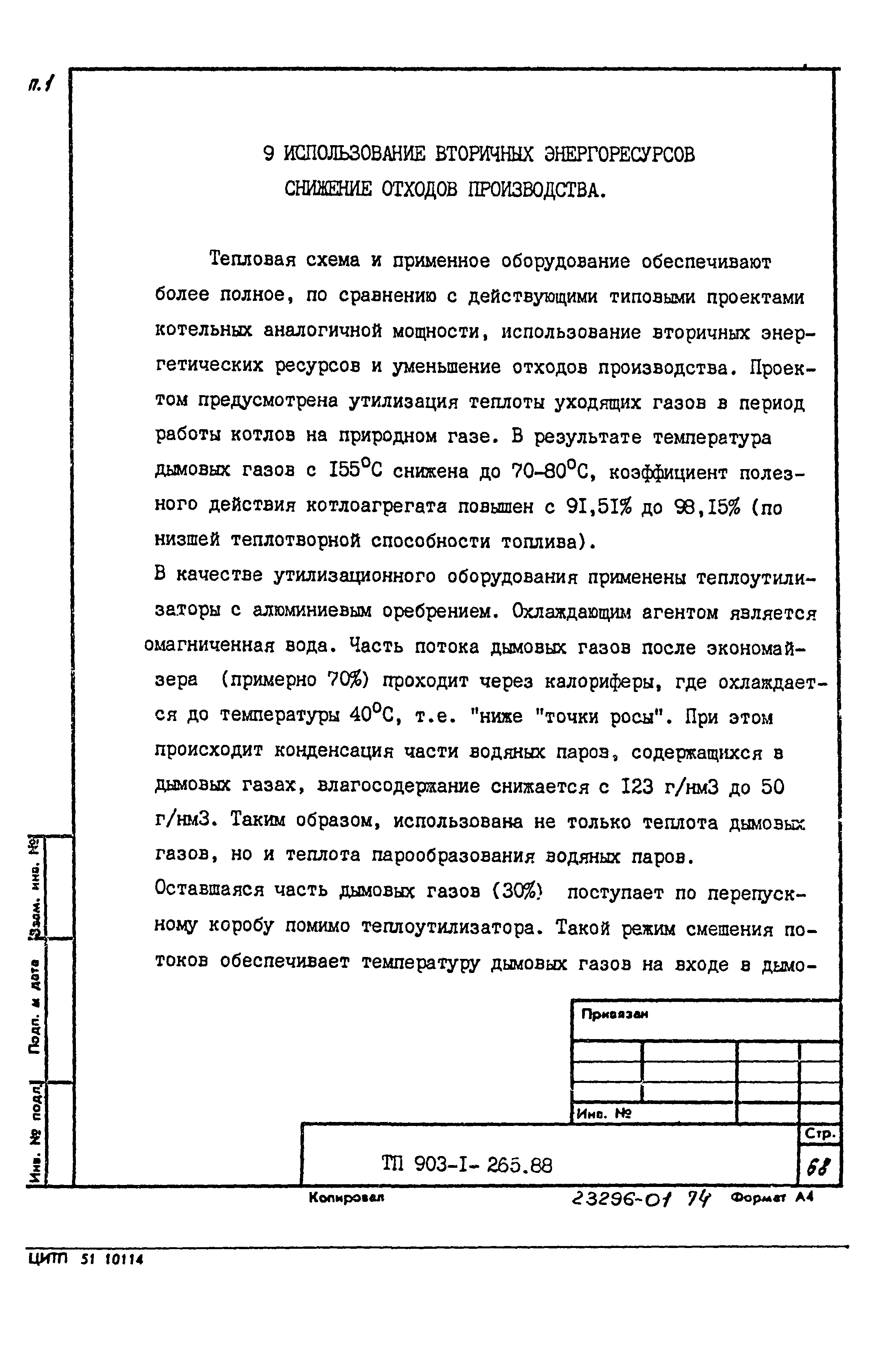 Типовой проект 903-1-265.88