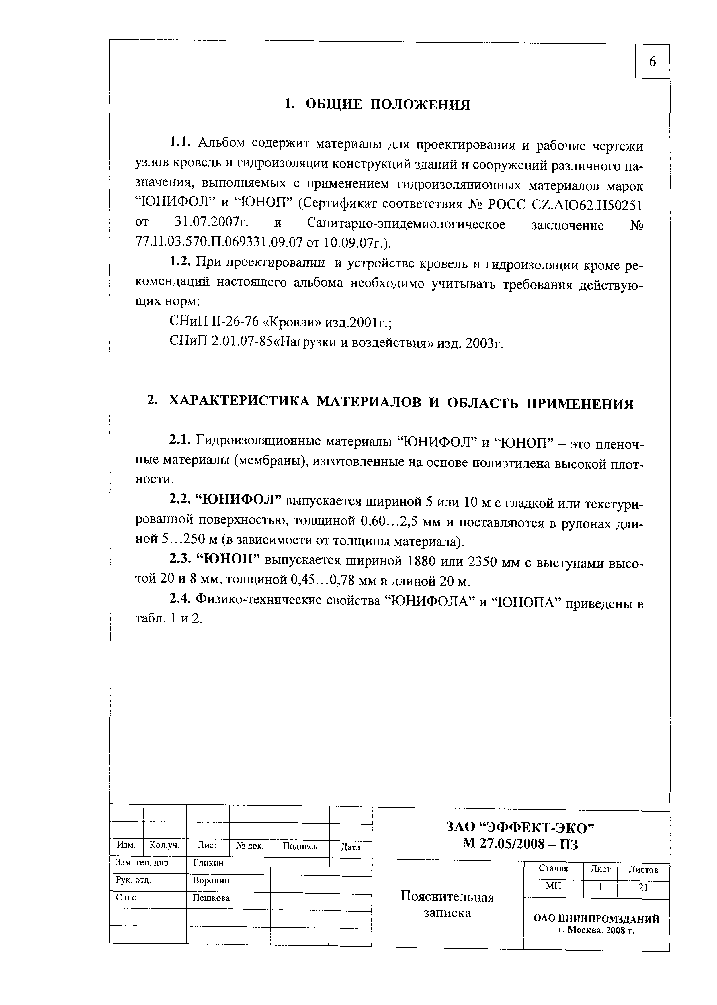 Шифр М27.05/2008