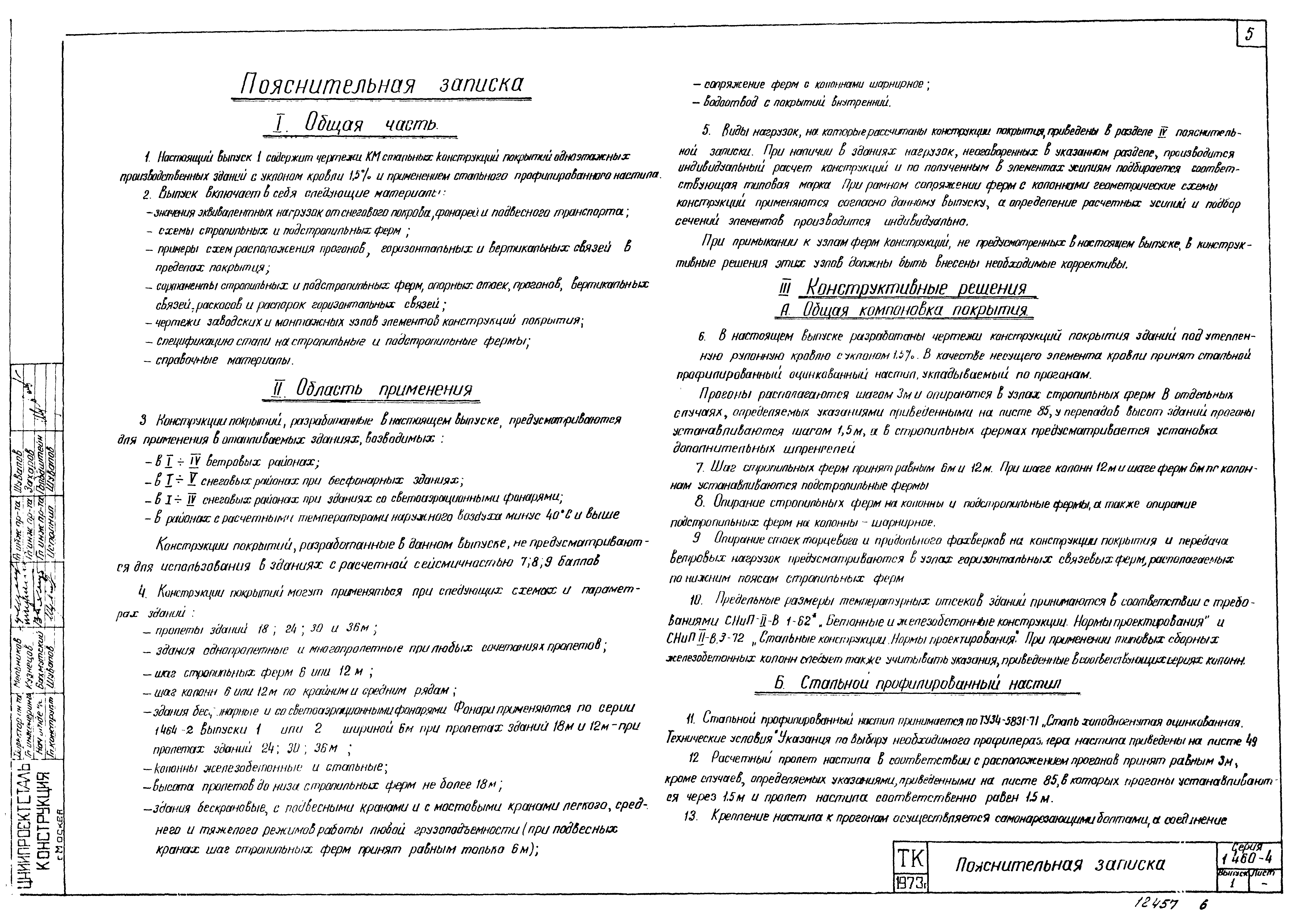 Серия 1.460-4