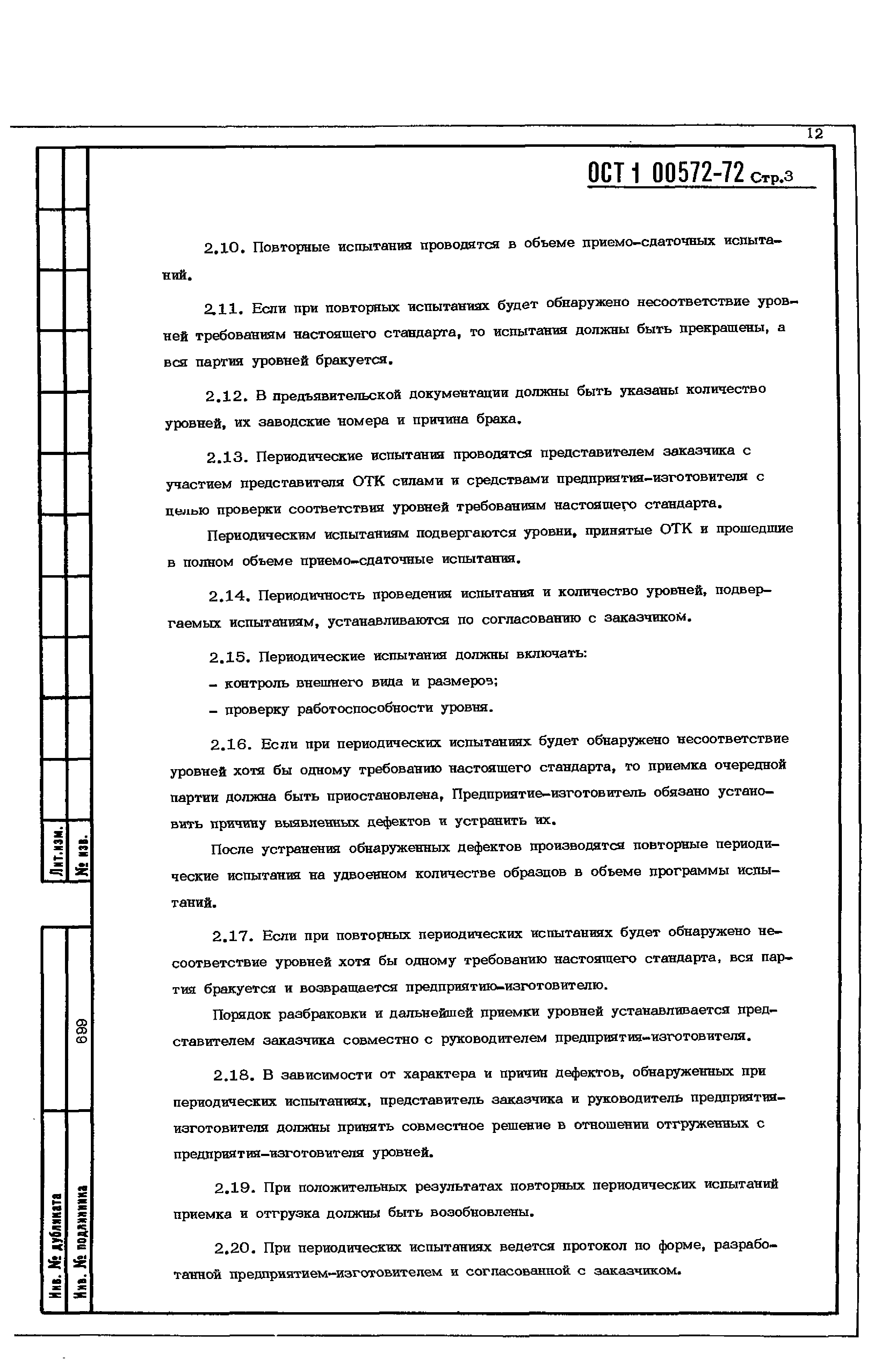 ОСТ 1 00572-72
