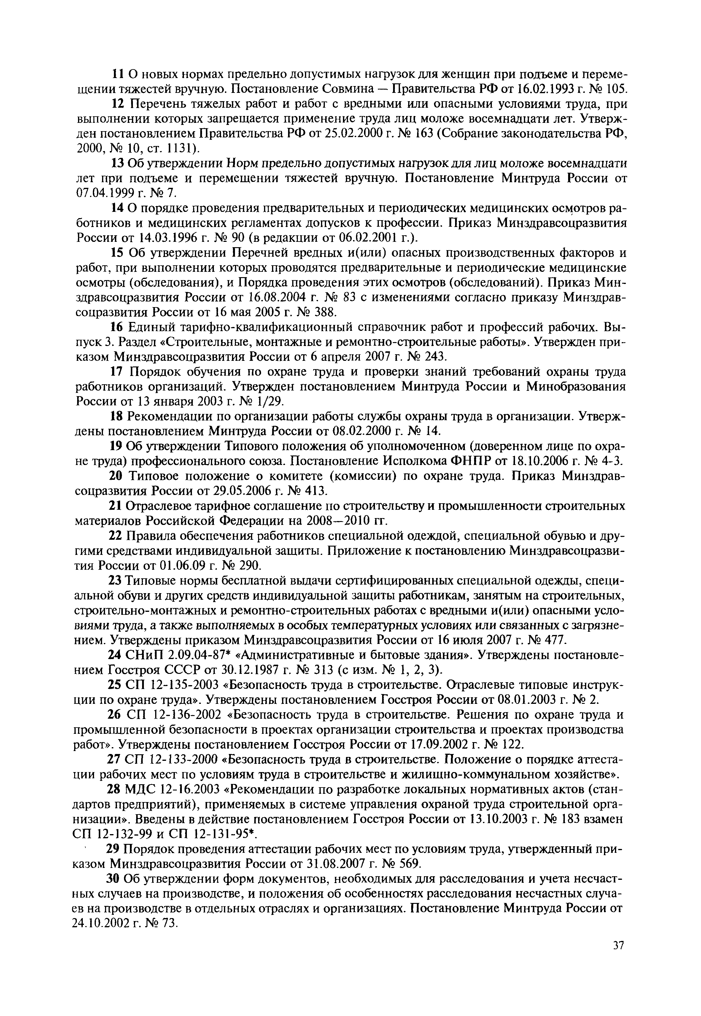 МДС 12-53.2010