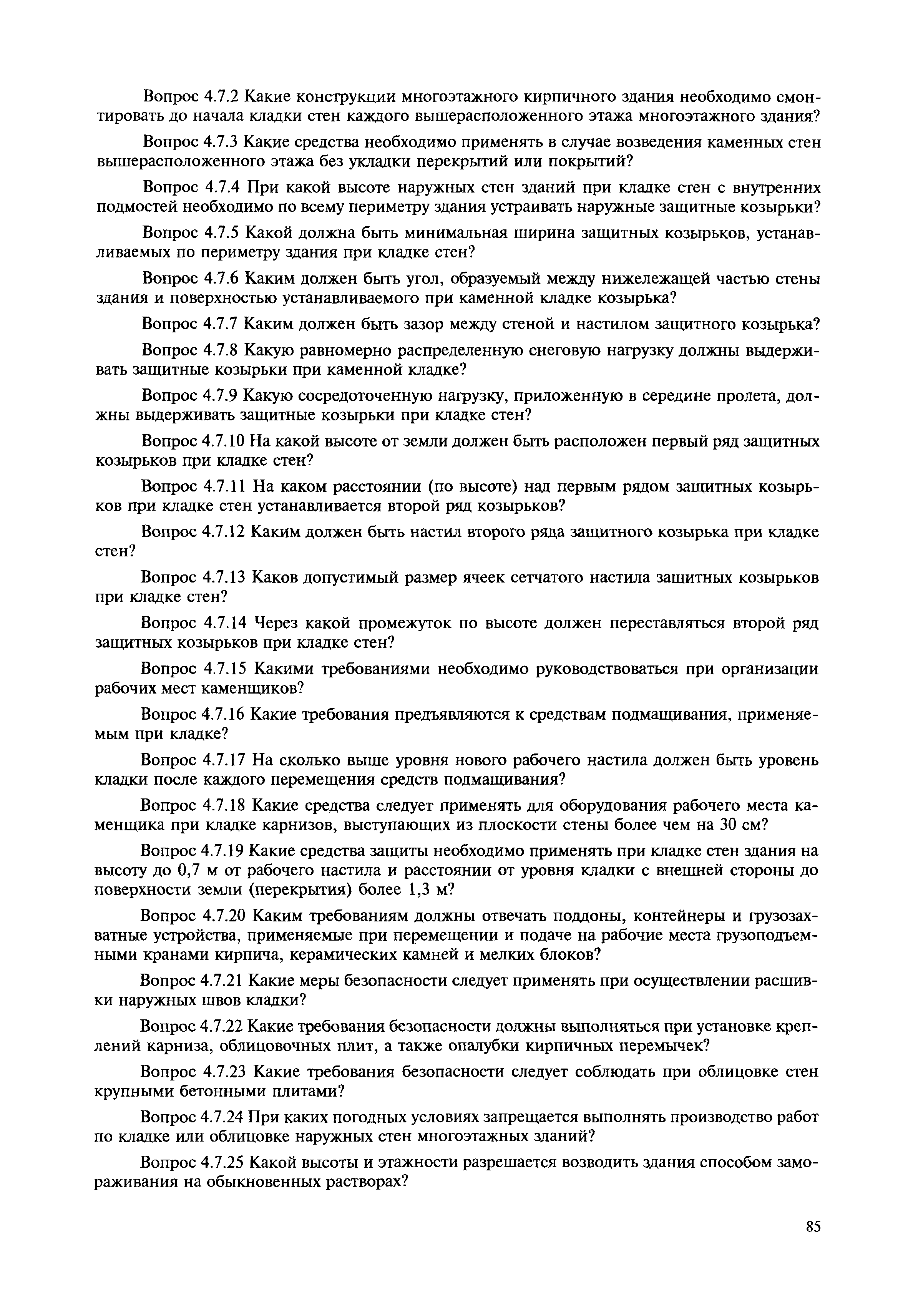 МДС 12-53.2010