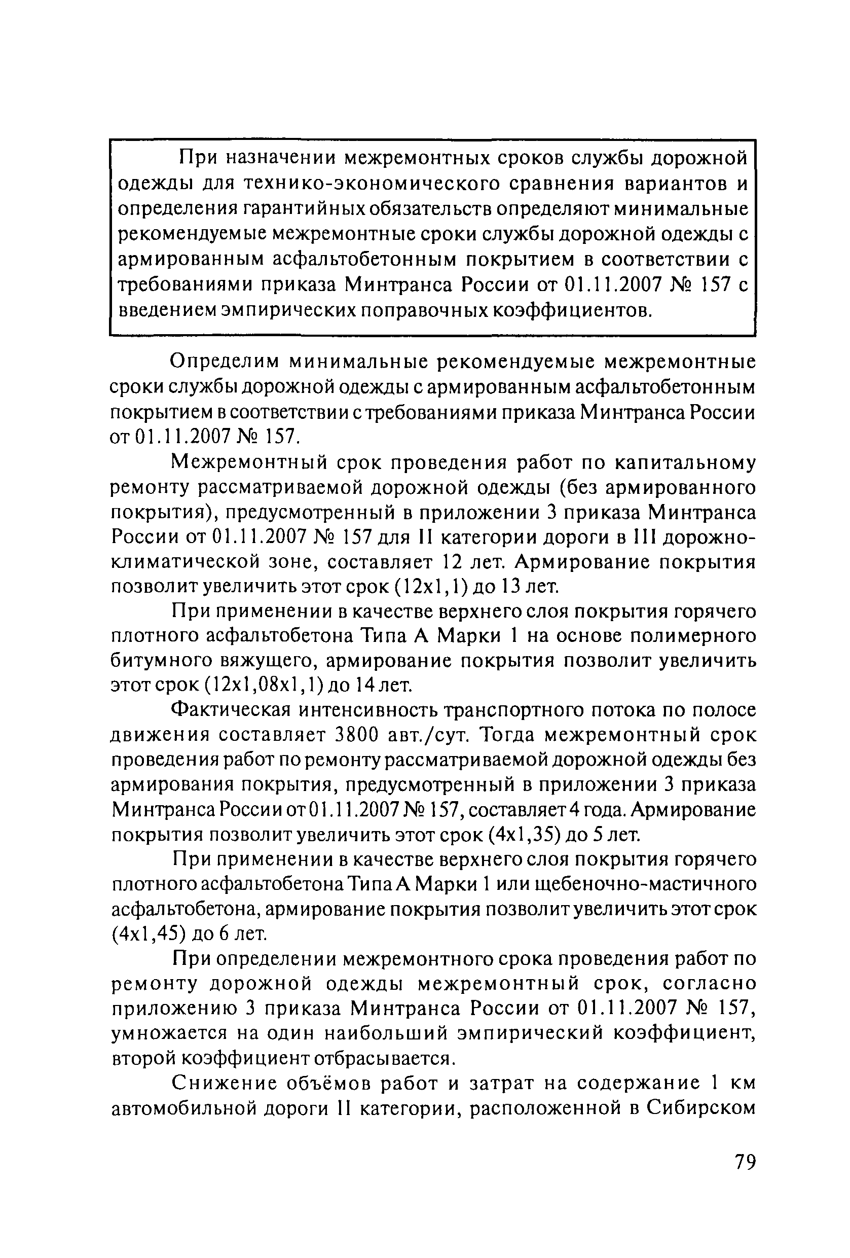 ОДМ 218.5.001-2009