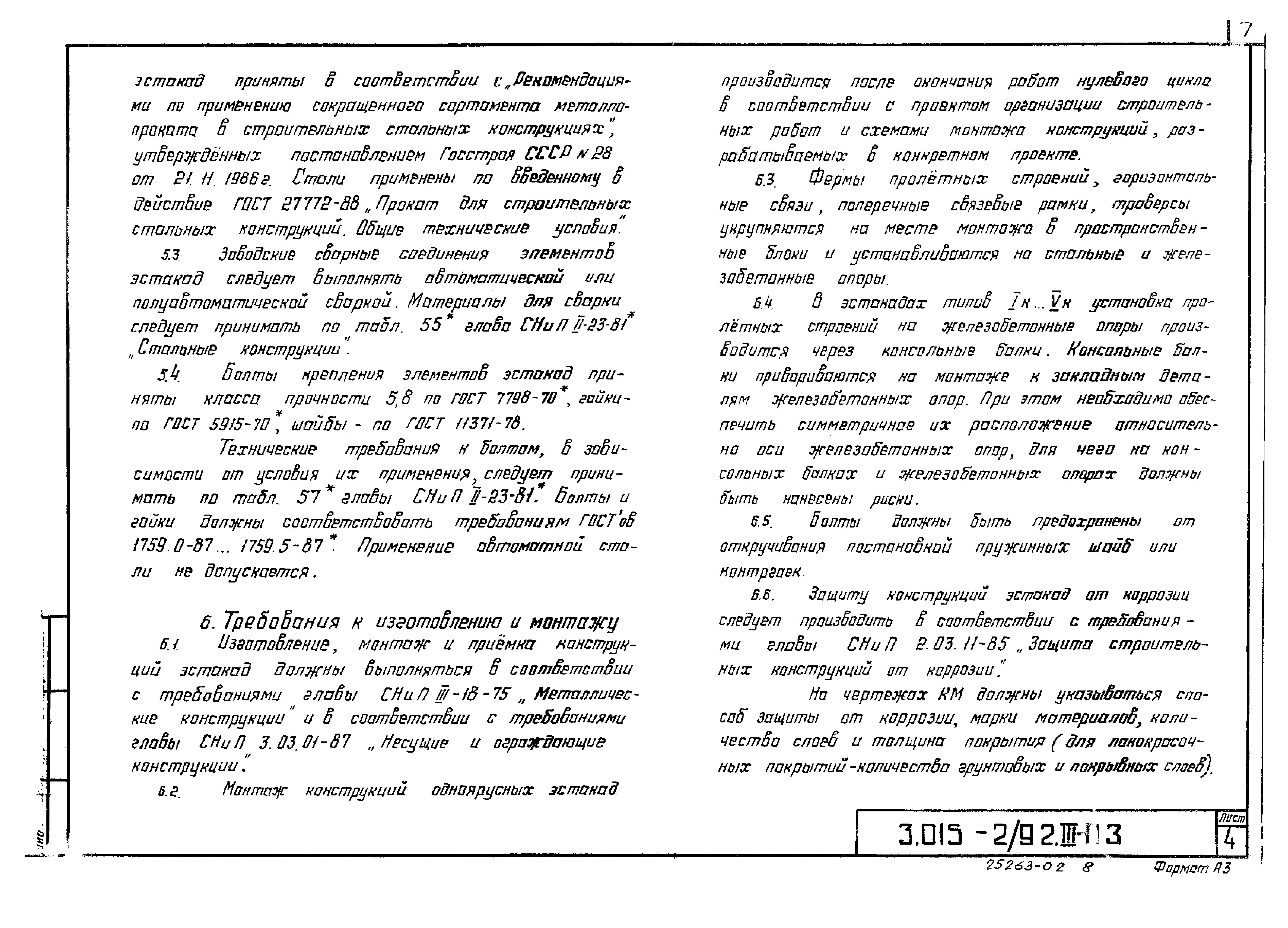Серия 3.015-2/92