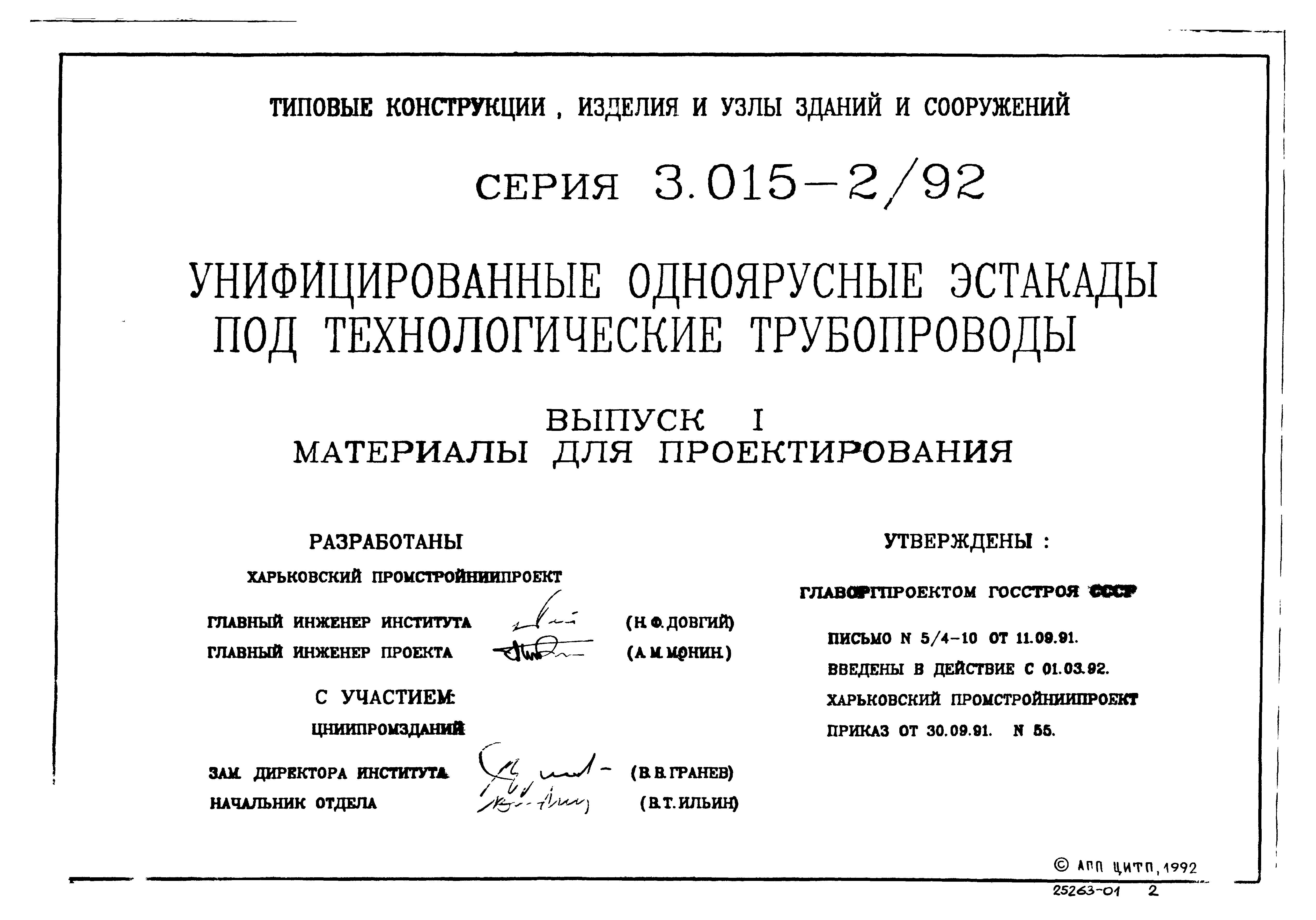 Серия 3.015-2/92
