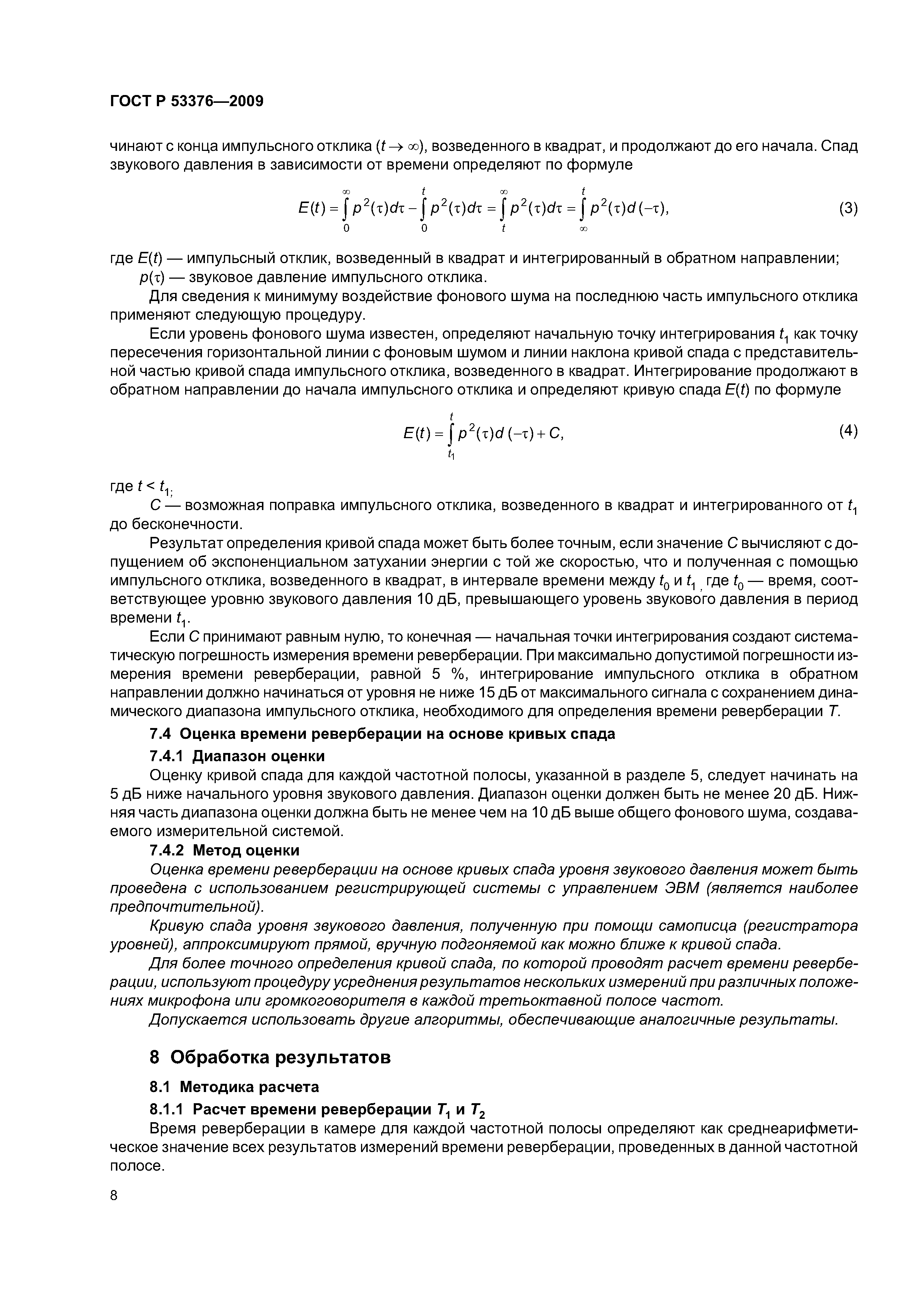 ГОСТ Р 53376-2009