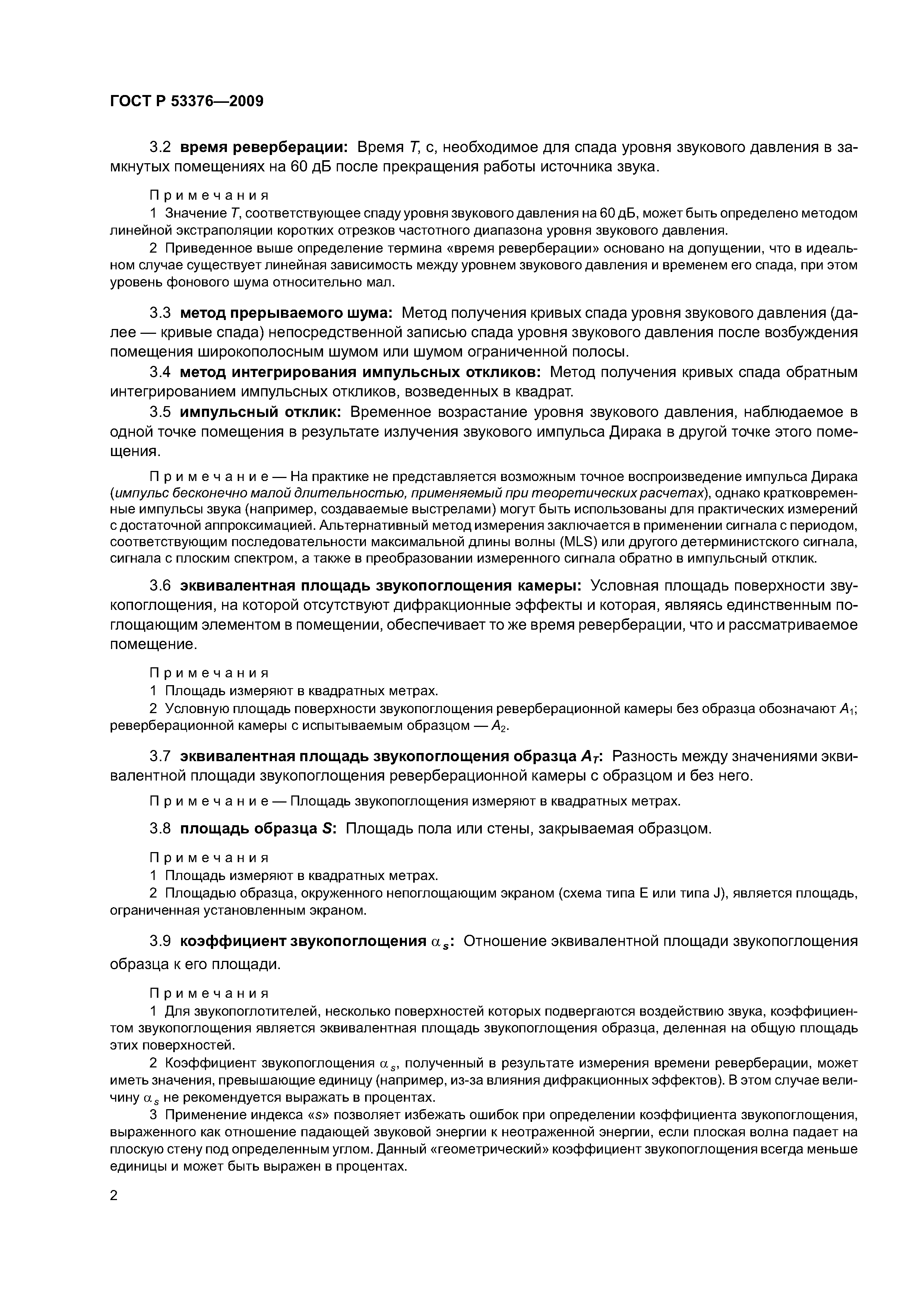 ГОСТ Р 53376-2009
