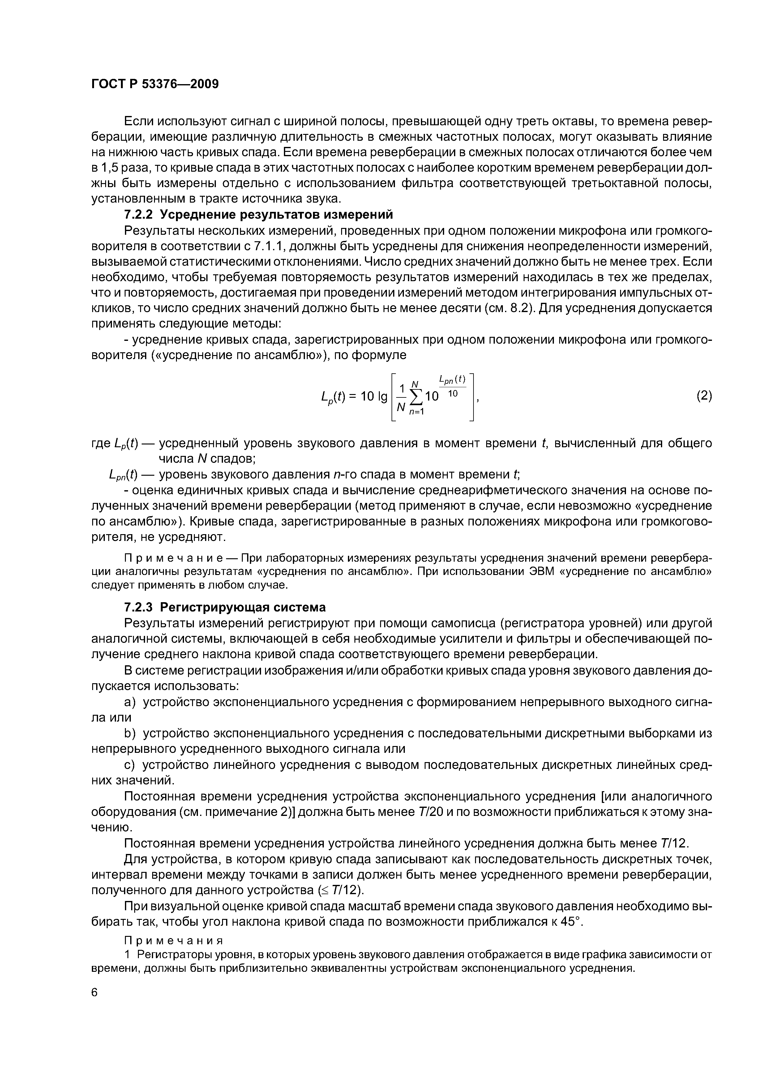 ГОСТ Р 53376-2009