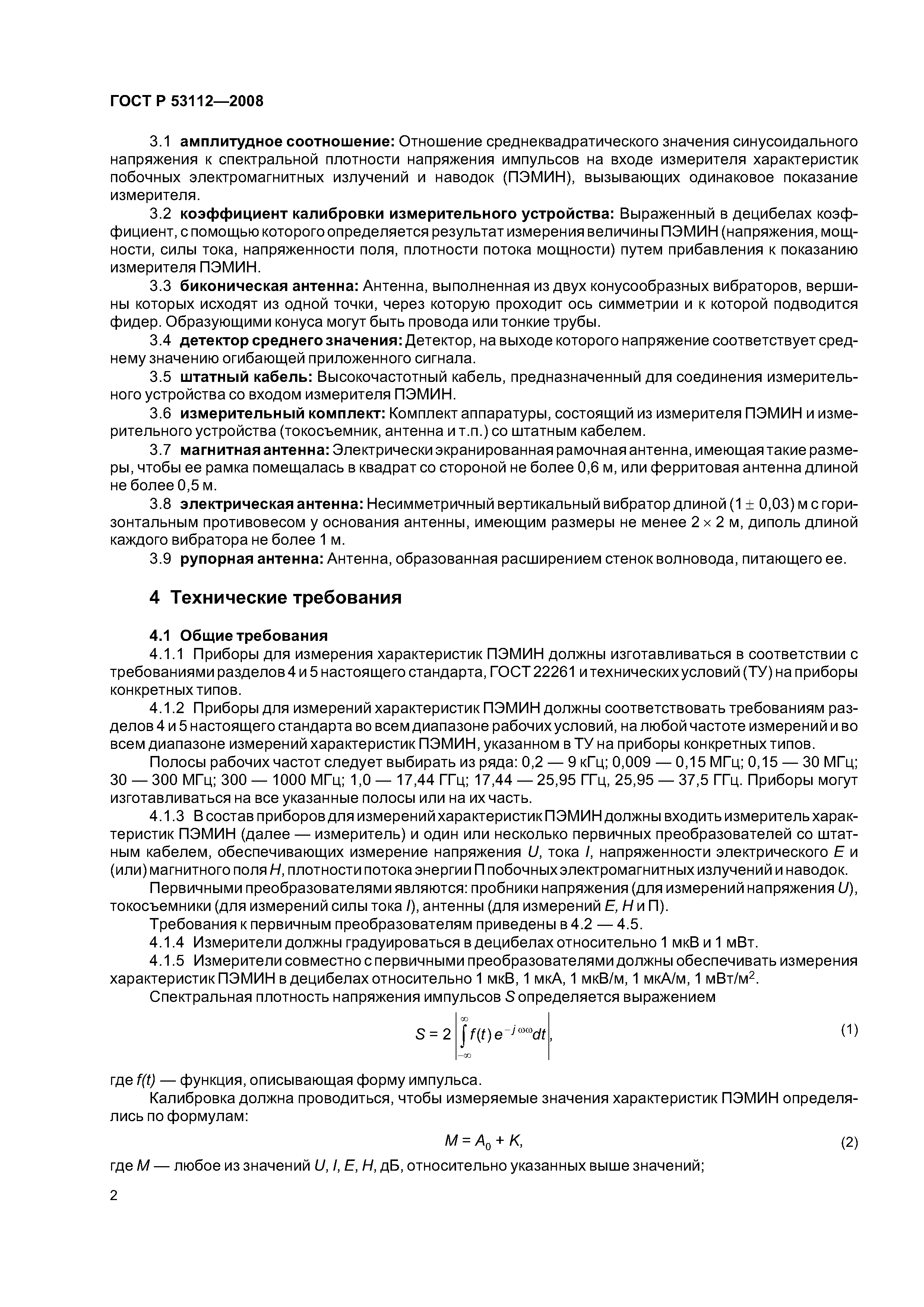 ГОСТ Р 53112-2008