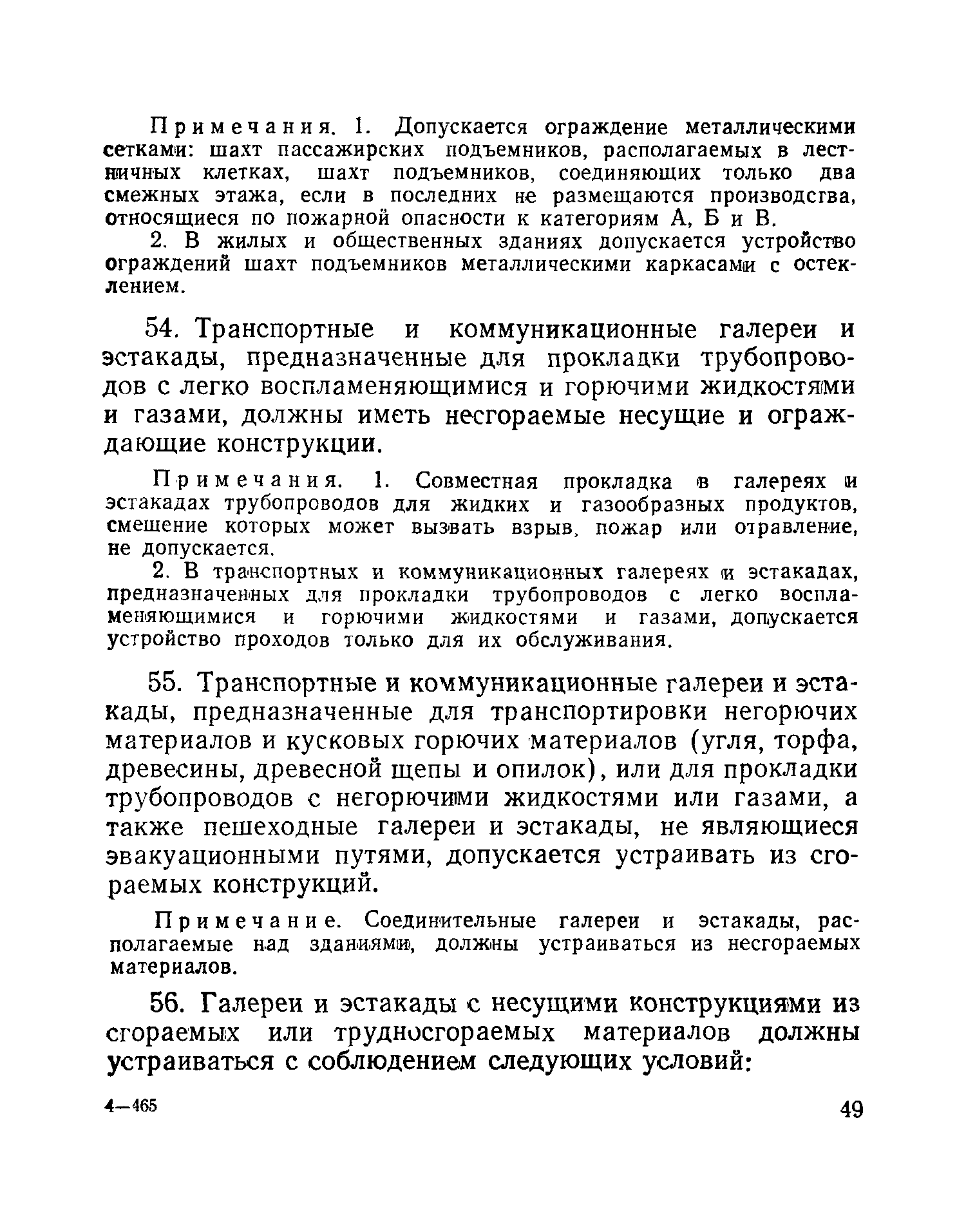Н 102-54