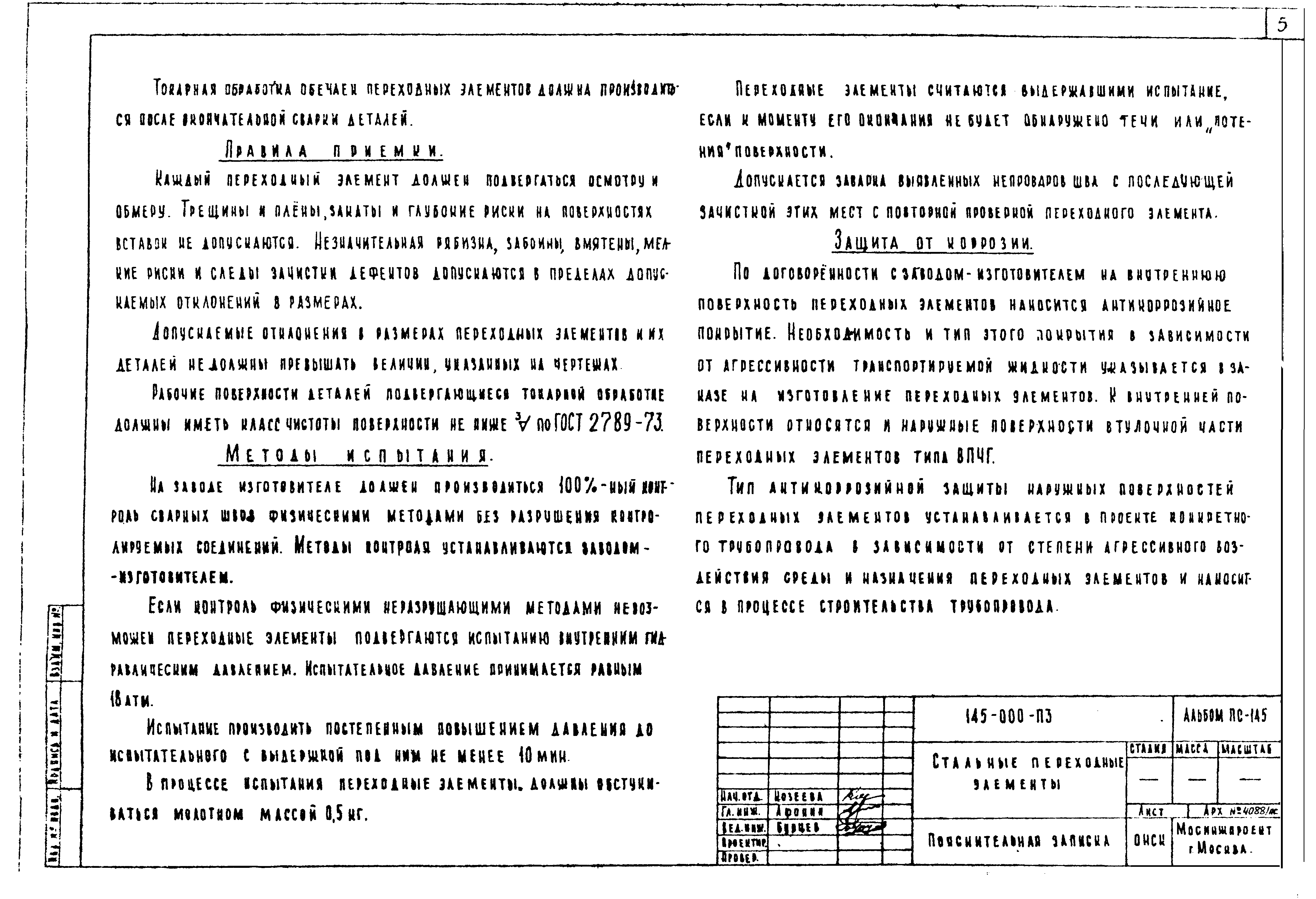 Альбом ПС-145