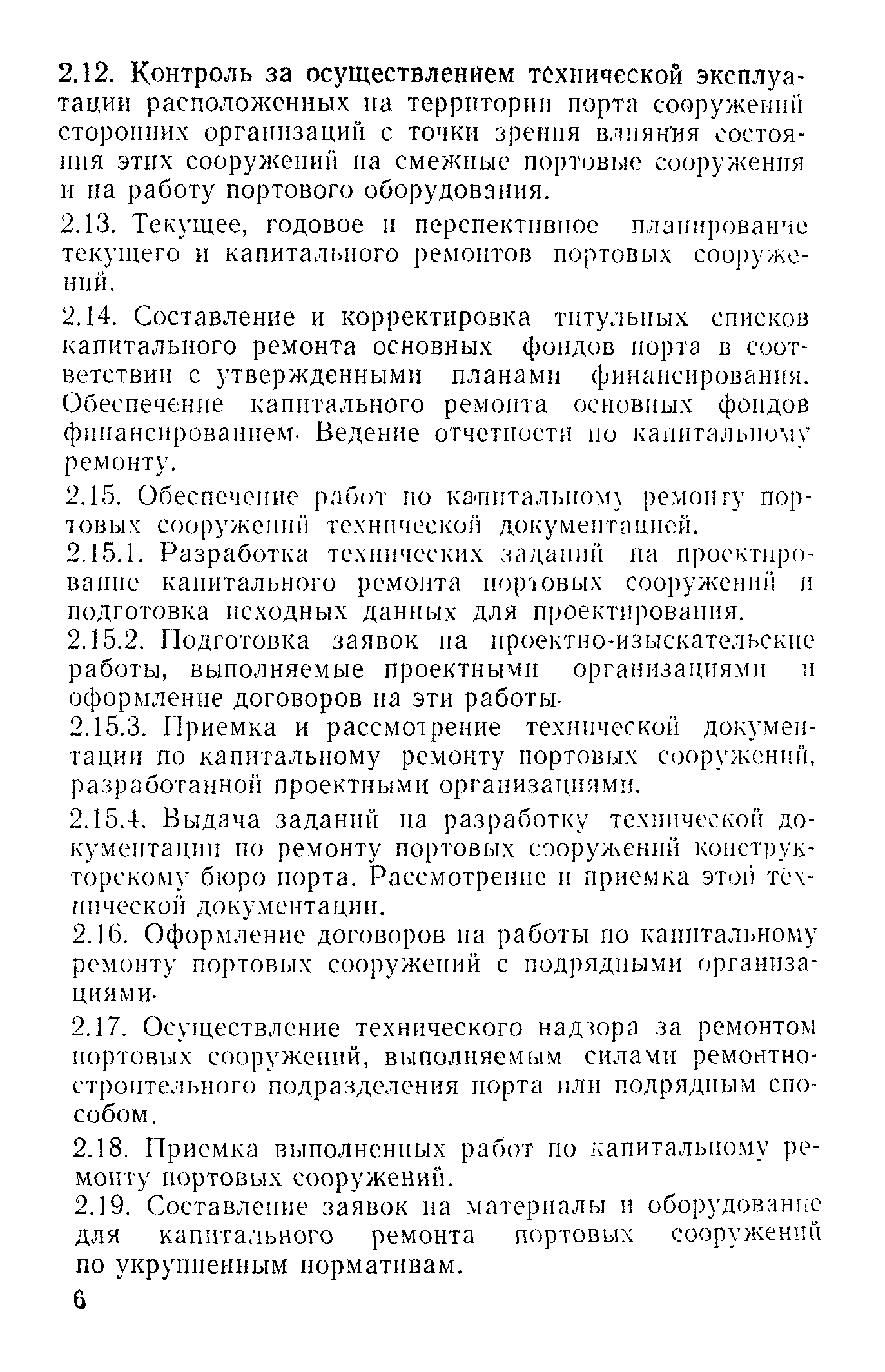 РД 31.93.07-83