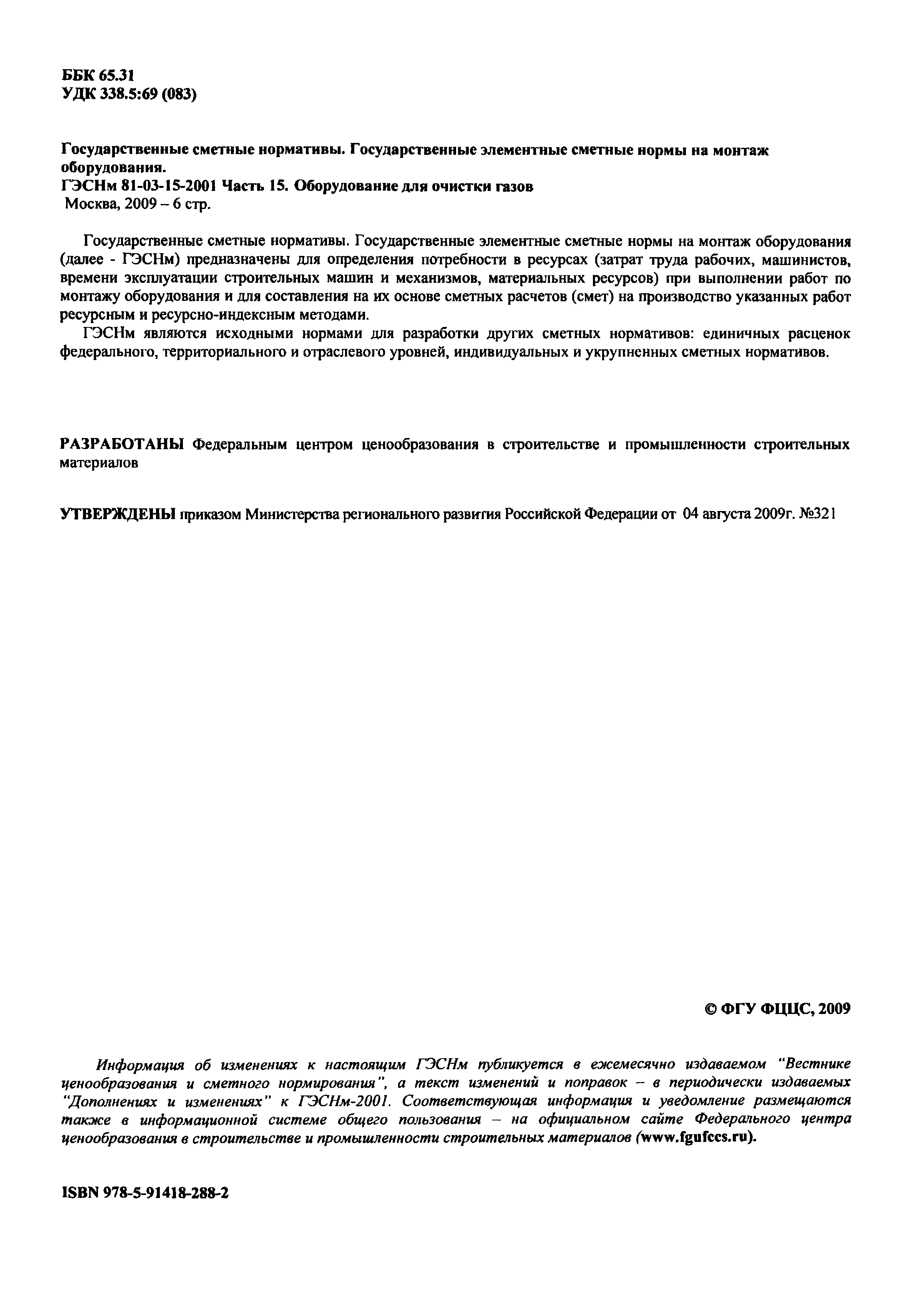 ГЭСНм 2001-15