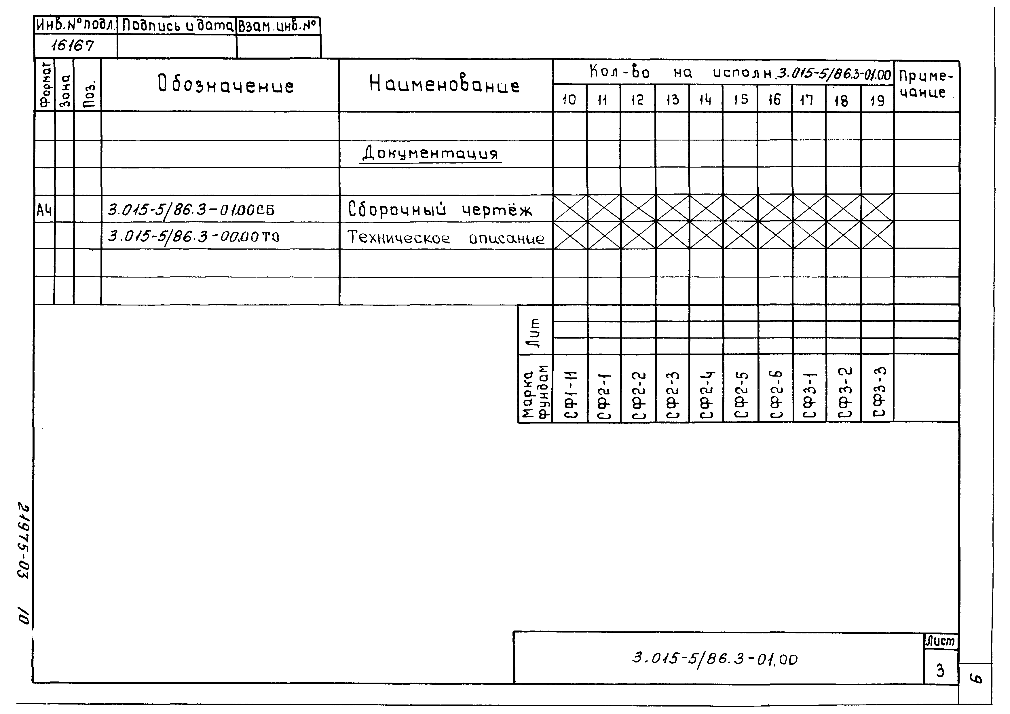 Серия 3.015-5/86