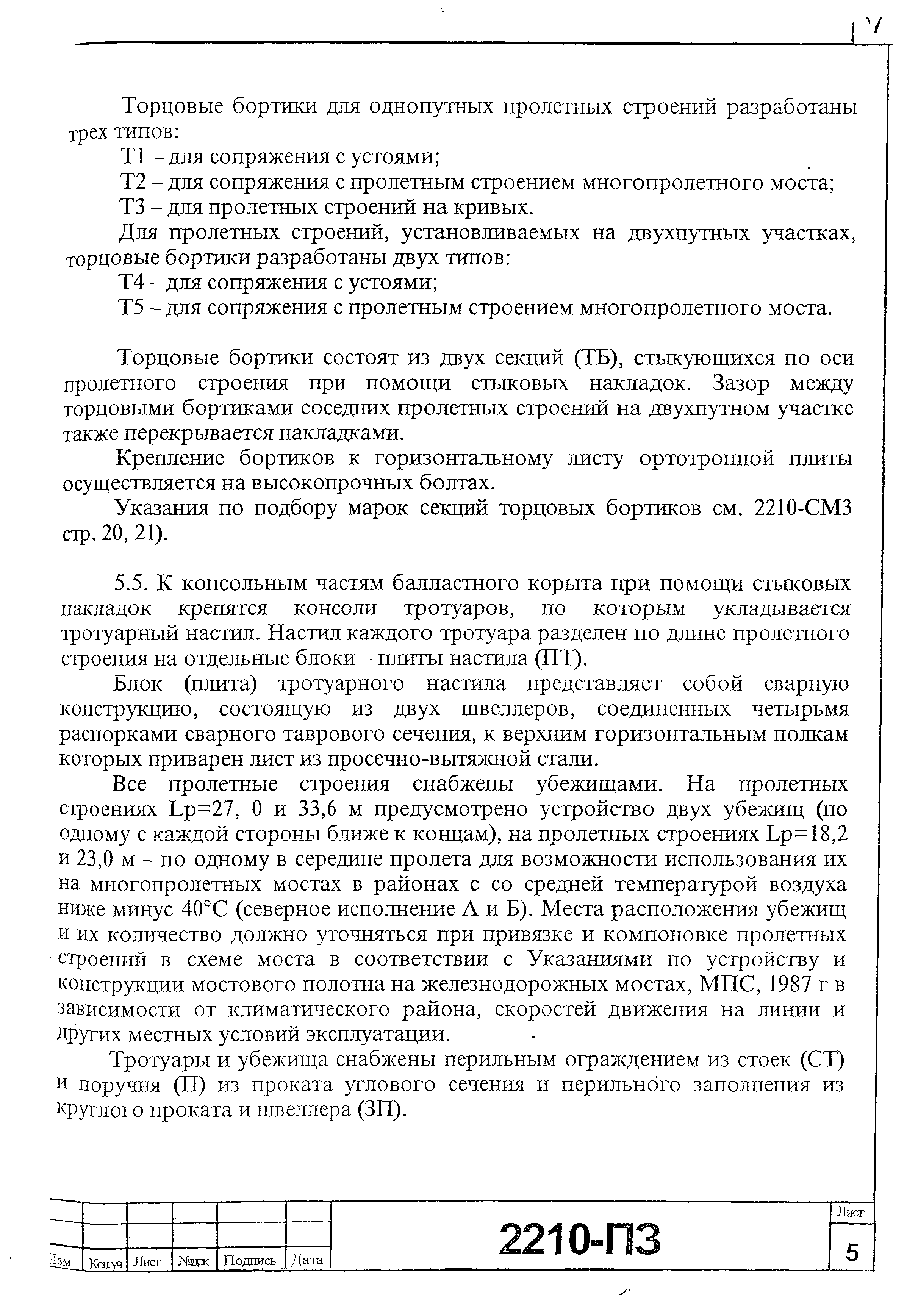 Типовой проект