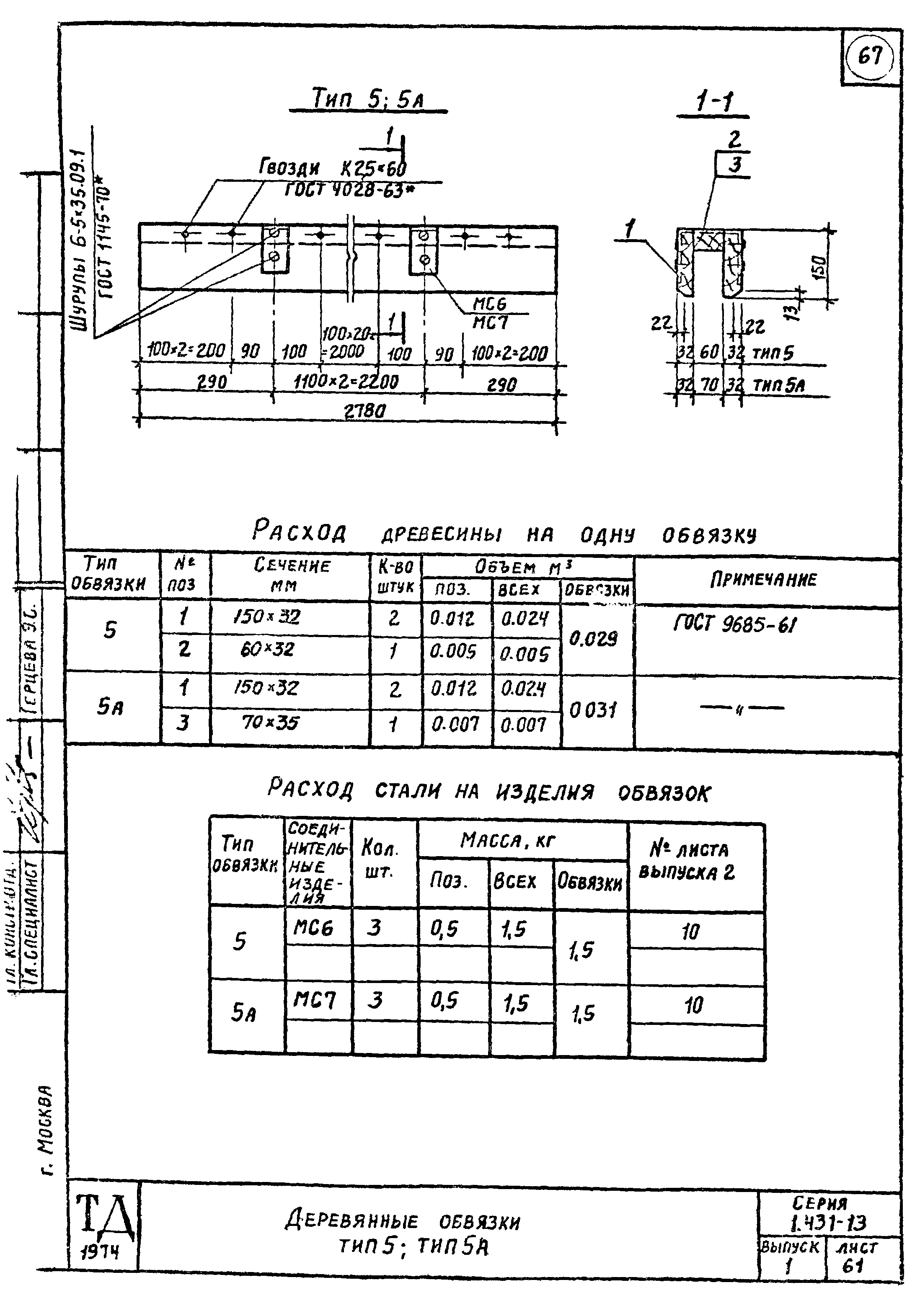 Серия 1.431-13