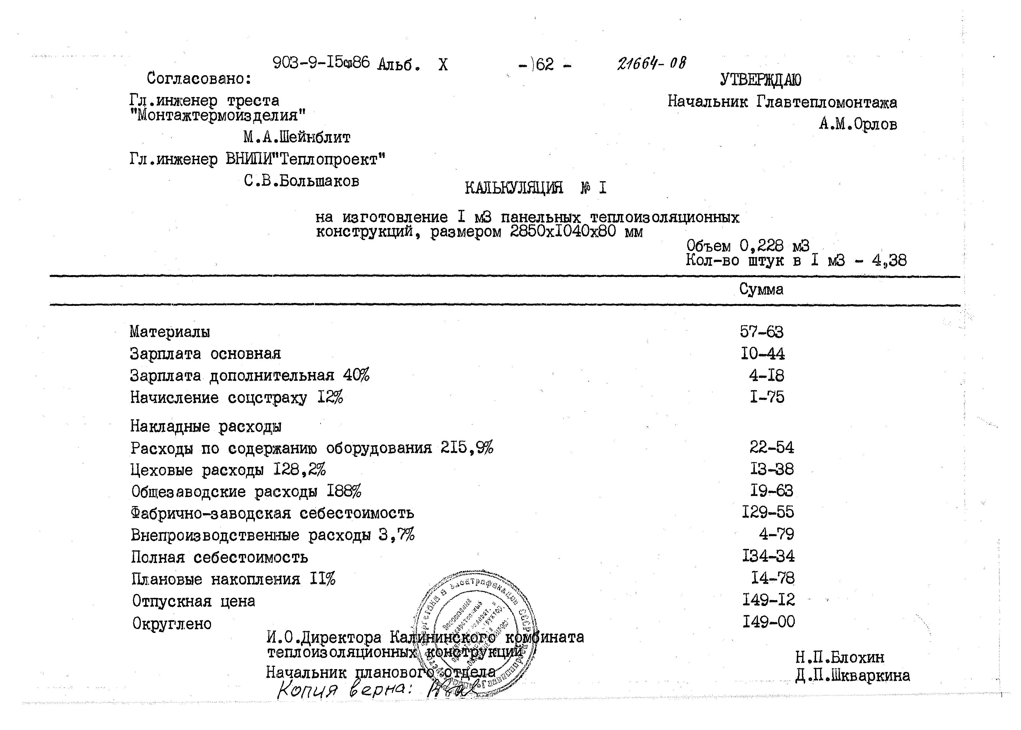 Типовой проект 903-9-15сп.86