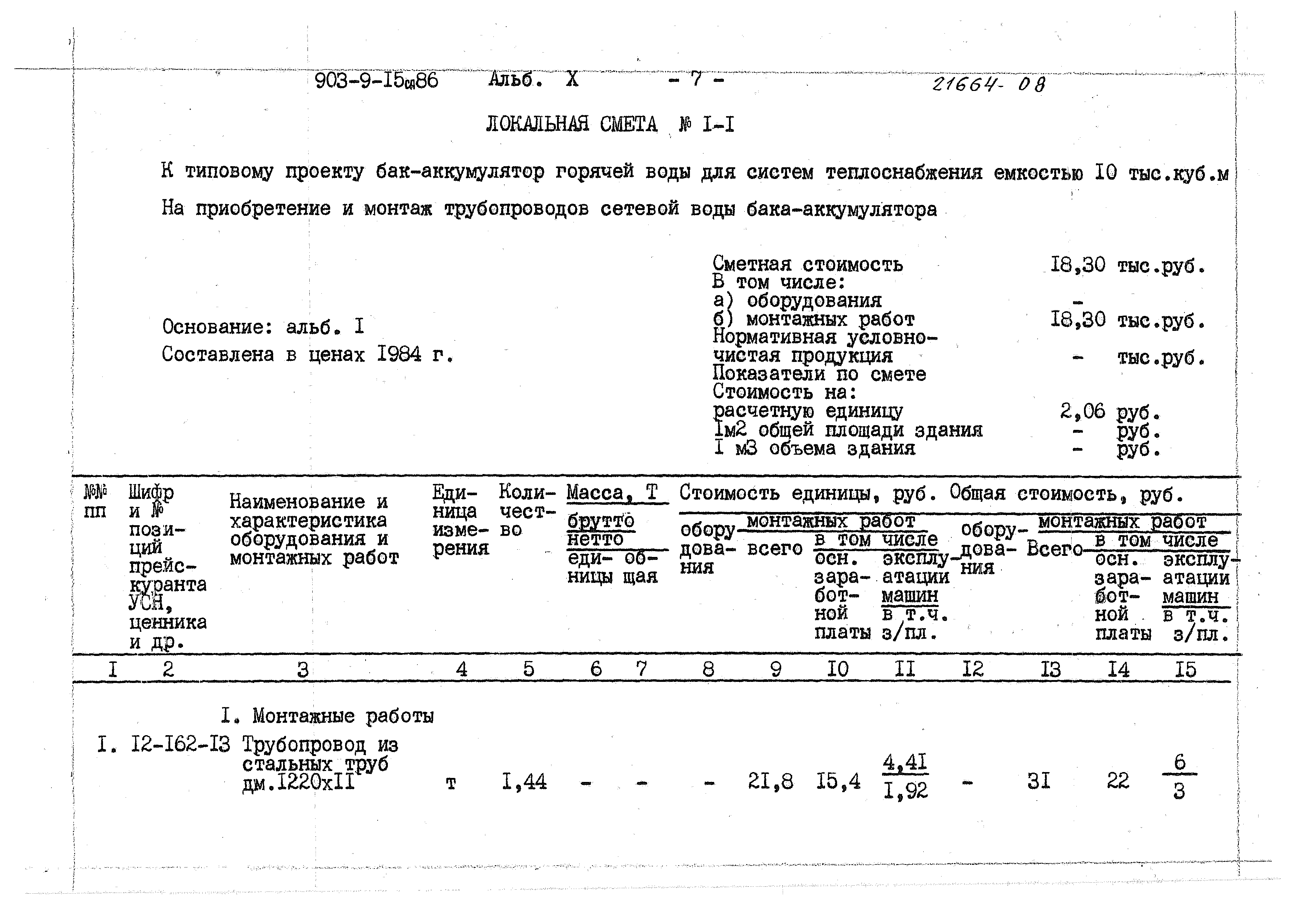 Типовой проект 903-9-15сп.86