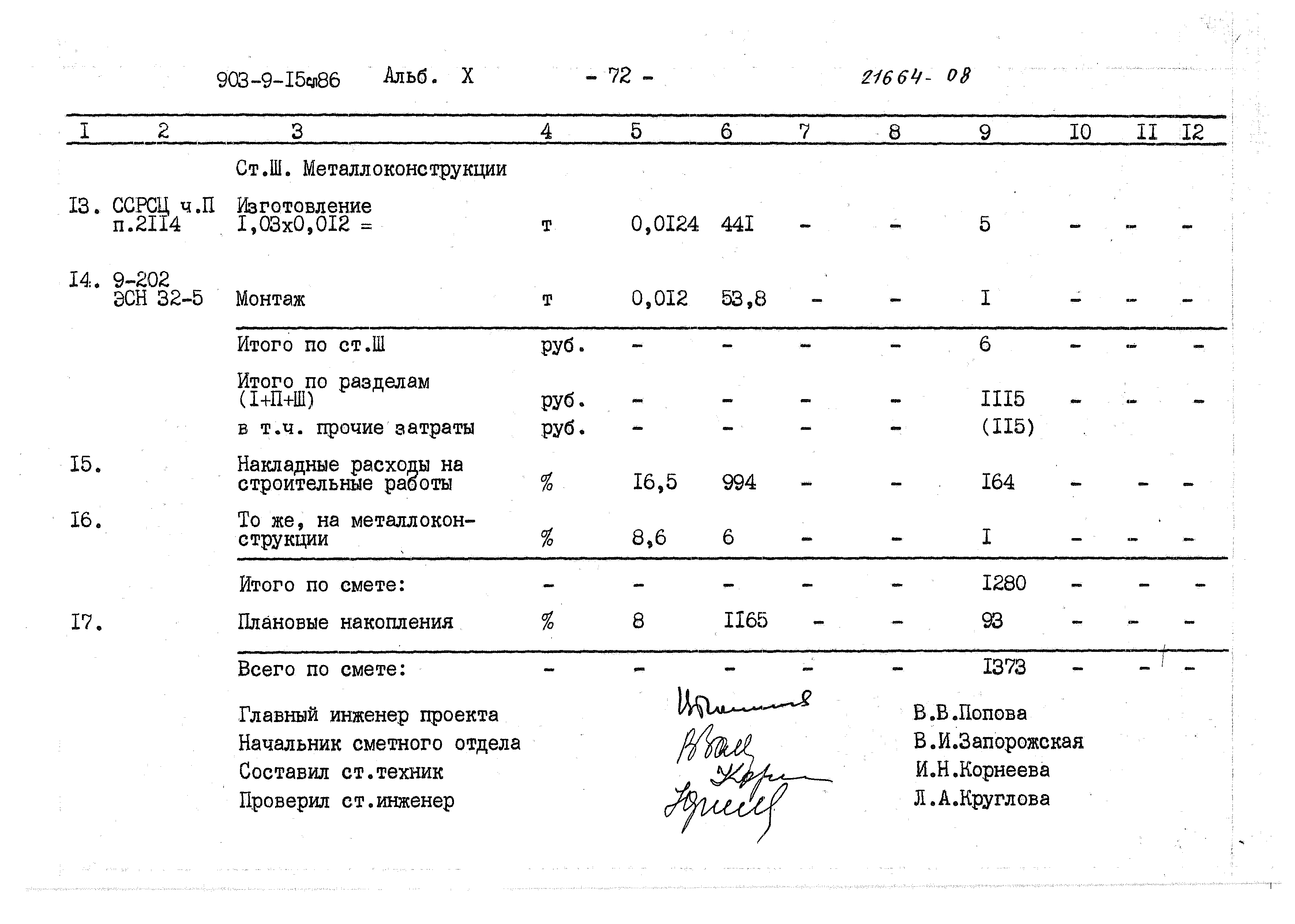 Типовой проект 903-9-15сп.86