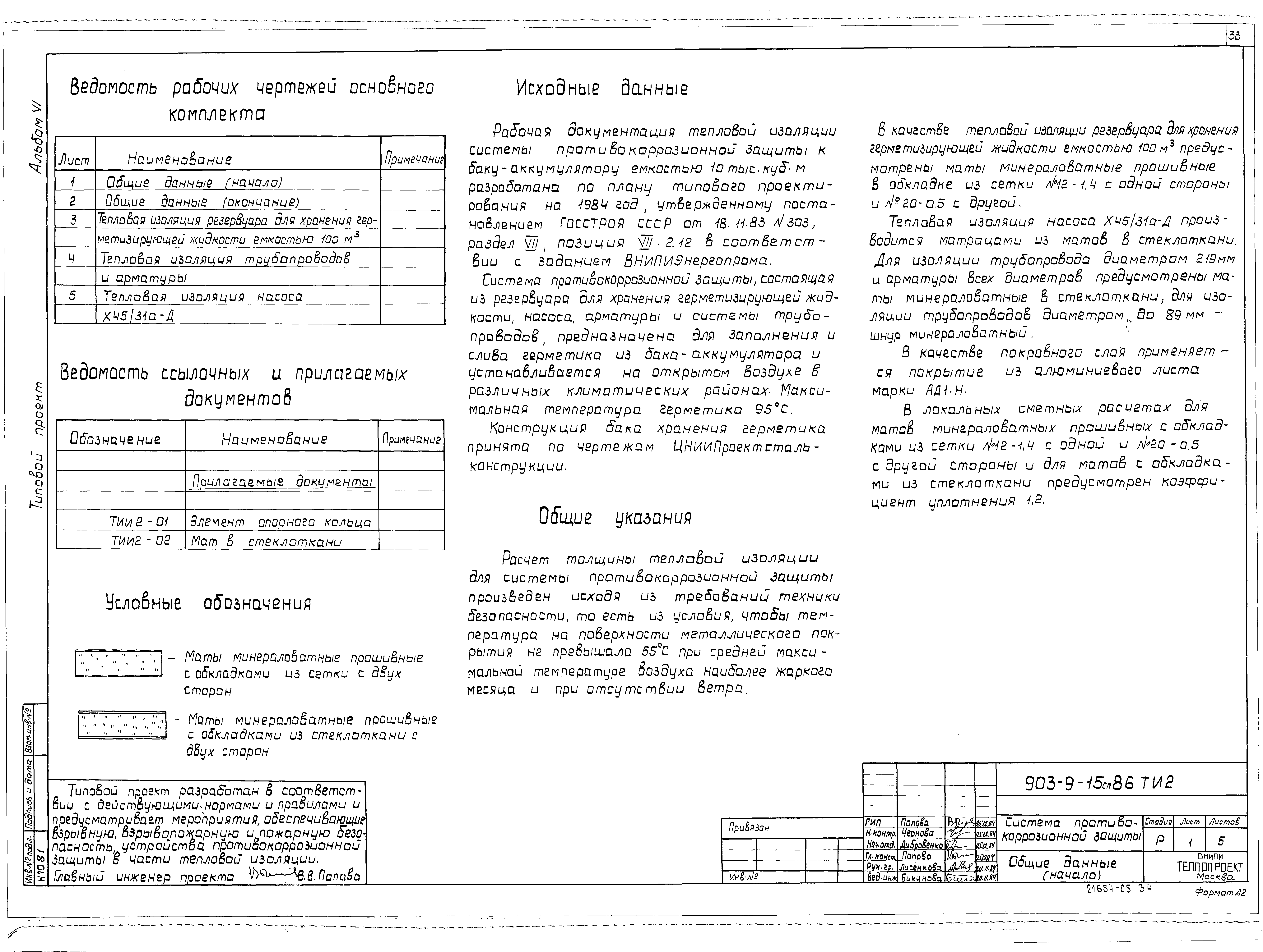 Типовой проект 903-9-15сп.86