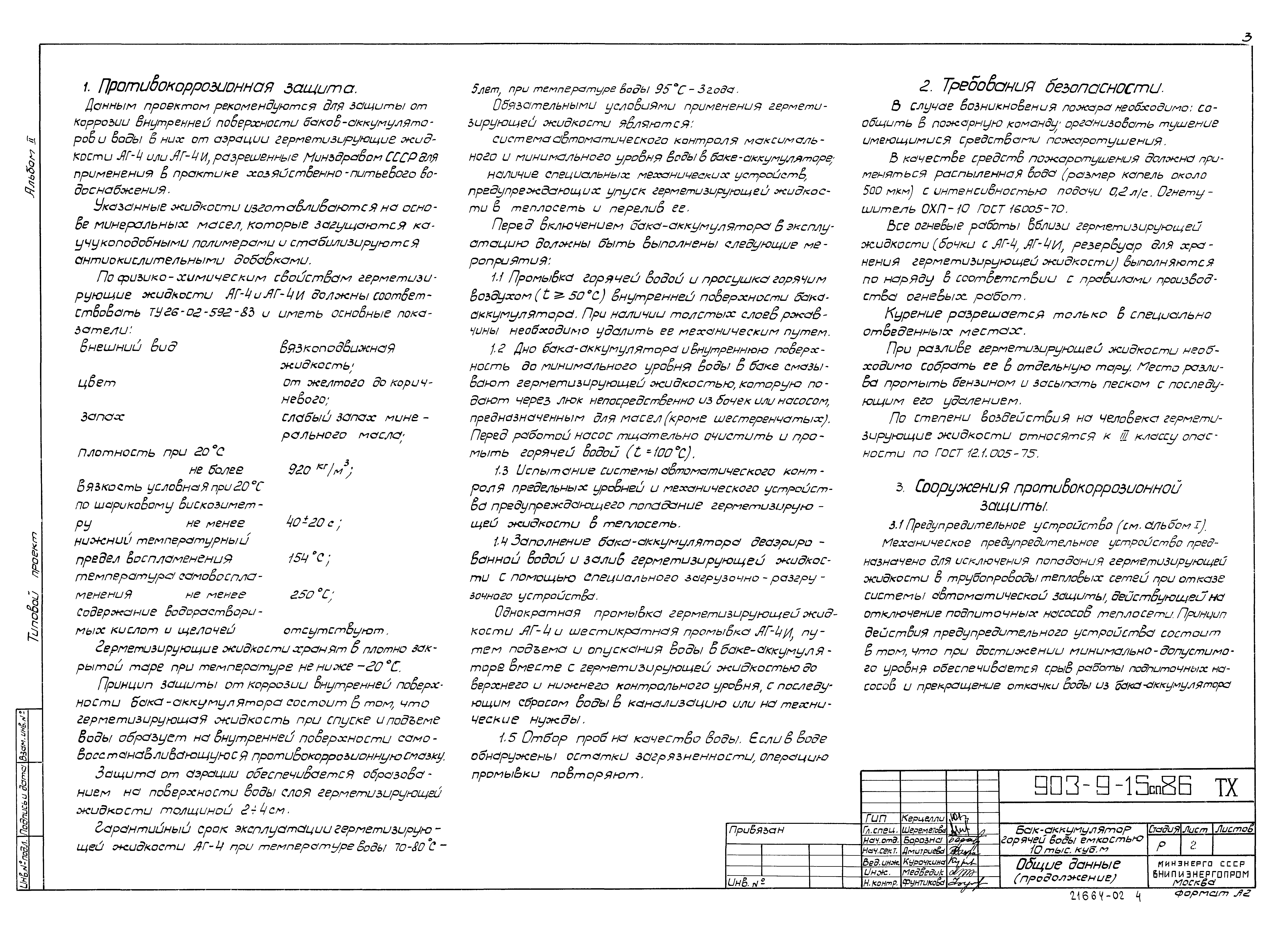 Типовой проект 903-9-15сп.86