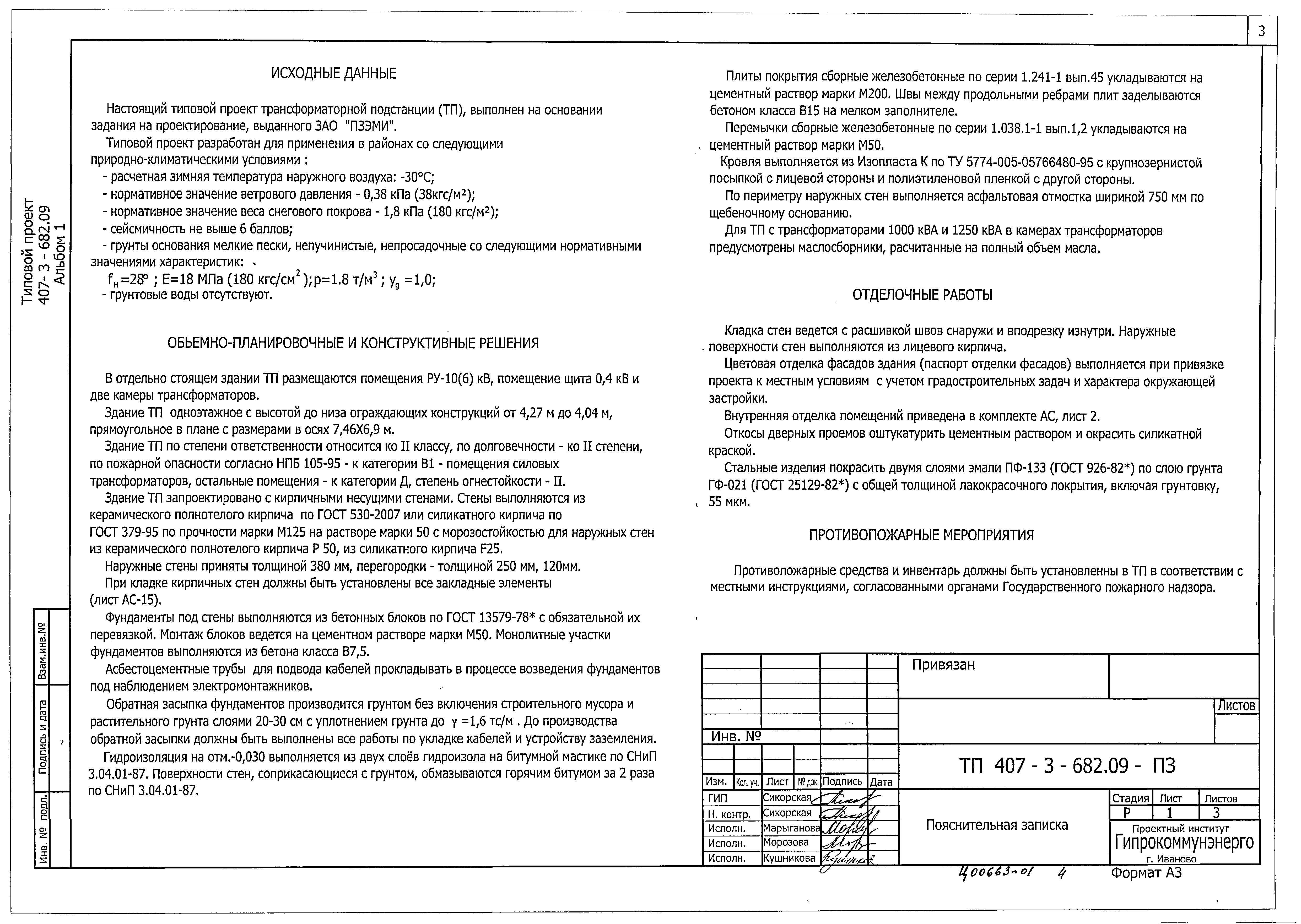 Типовой проект 407-3-682.09