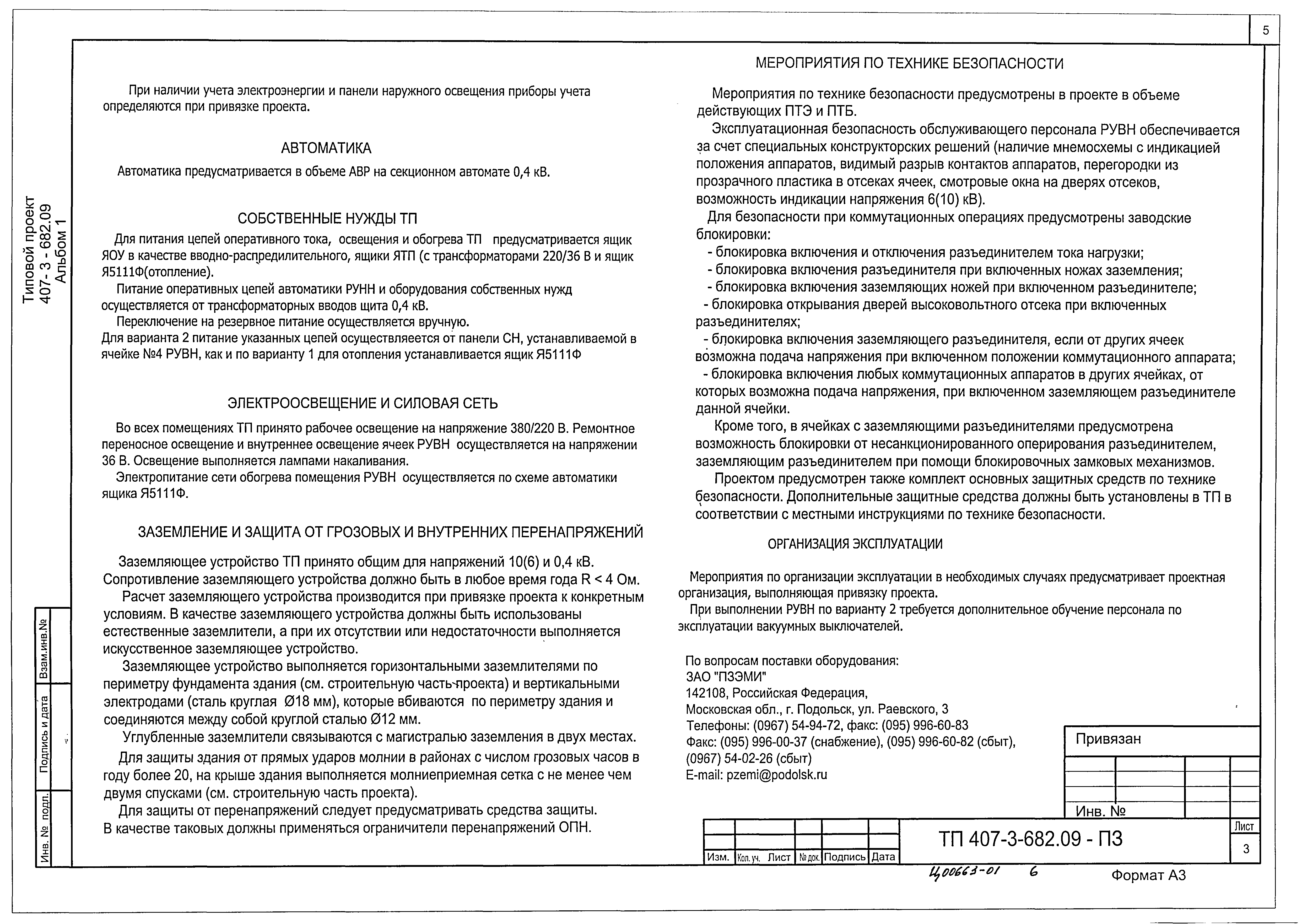 Типовой проект 407-3-682.09