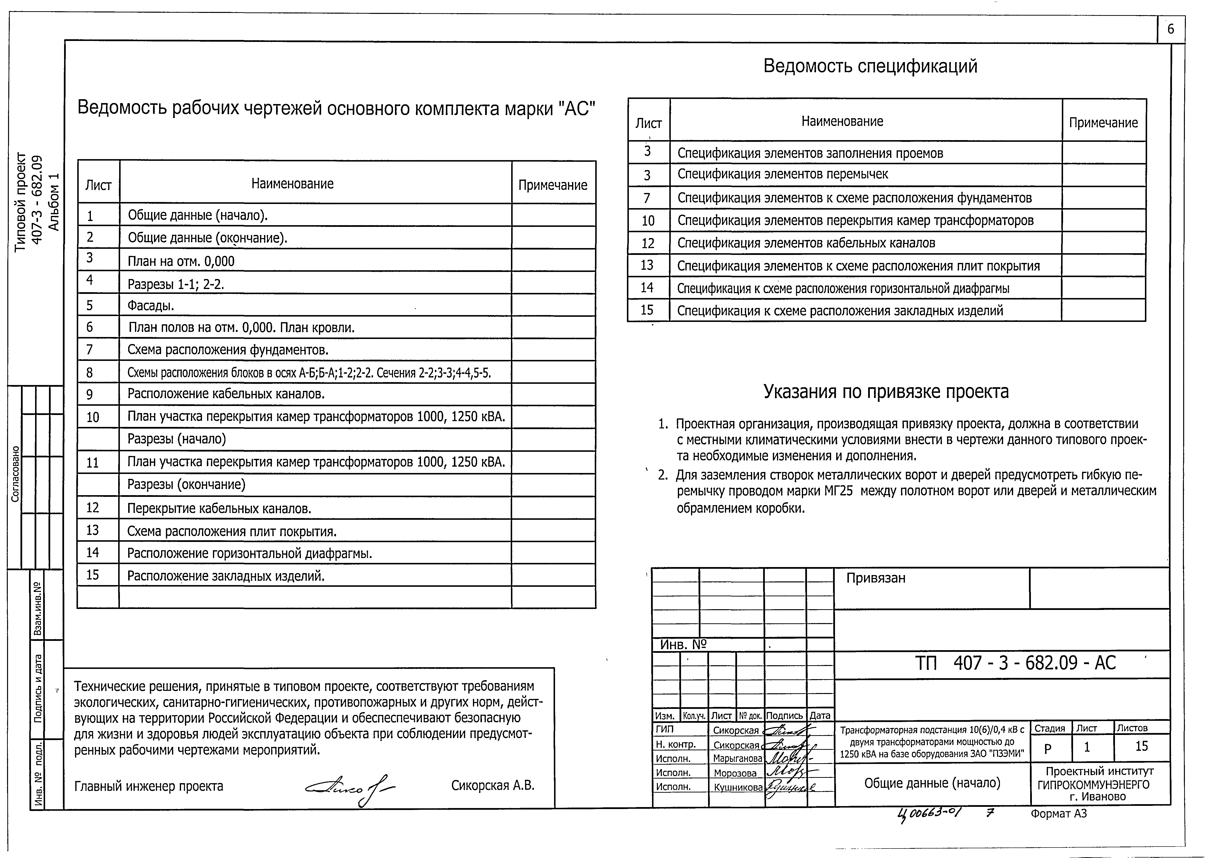 Типовой проект 407-3-682.09