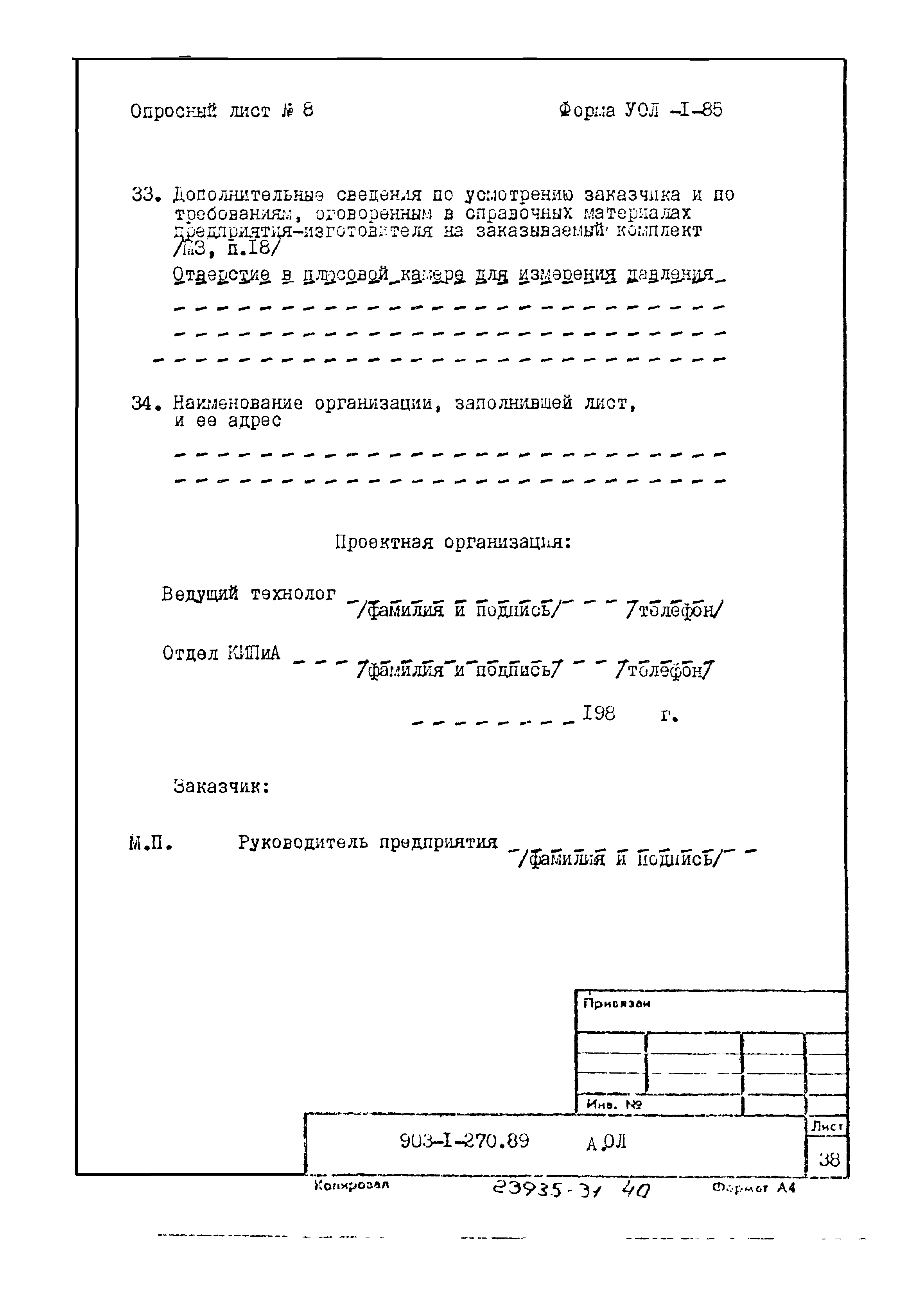 Типовой проект 903-1-270.89