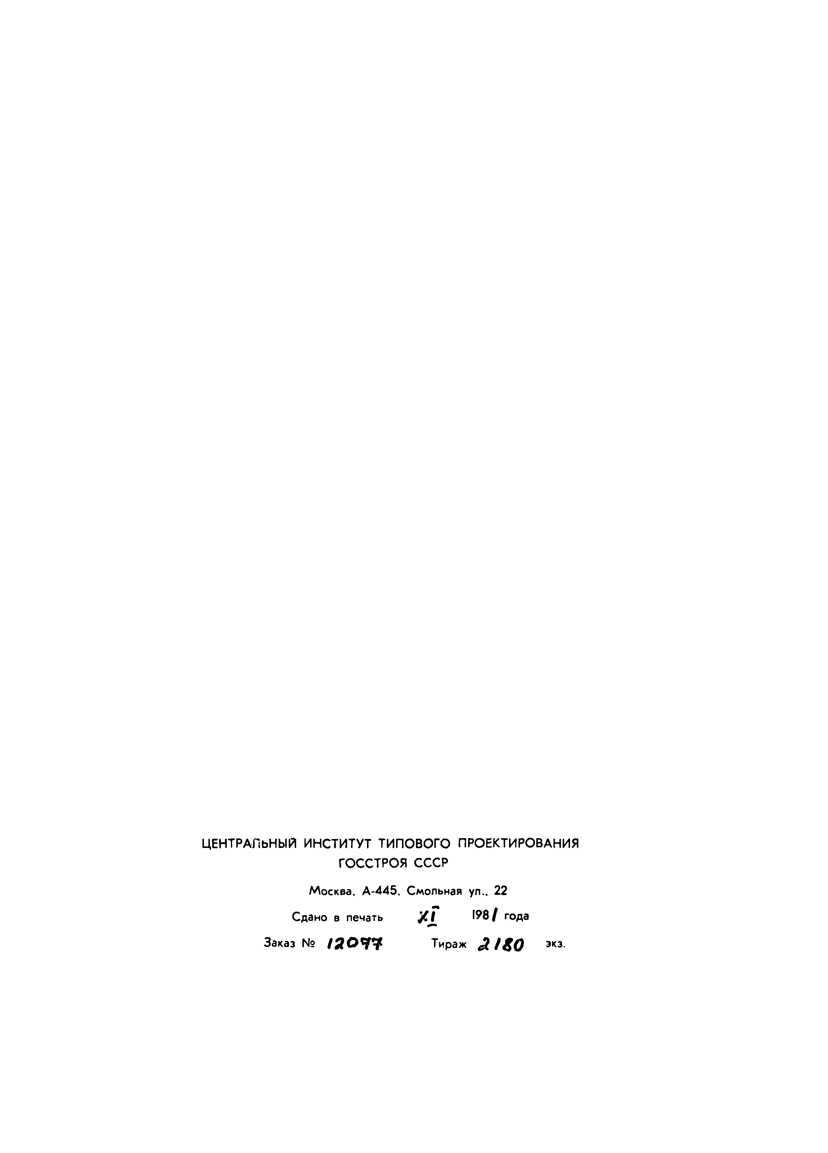 Серия 1.479.5-1