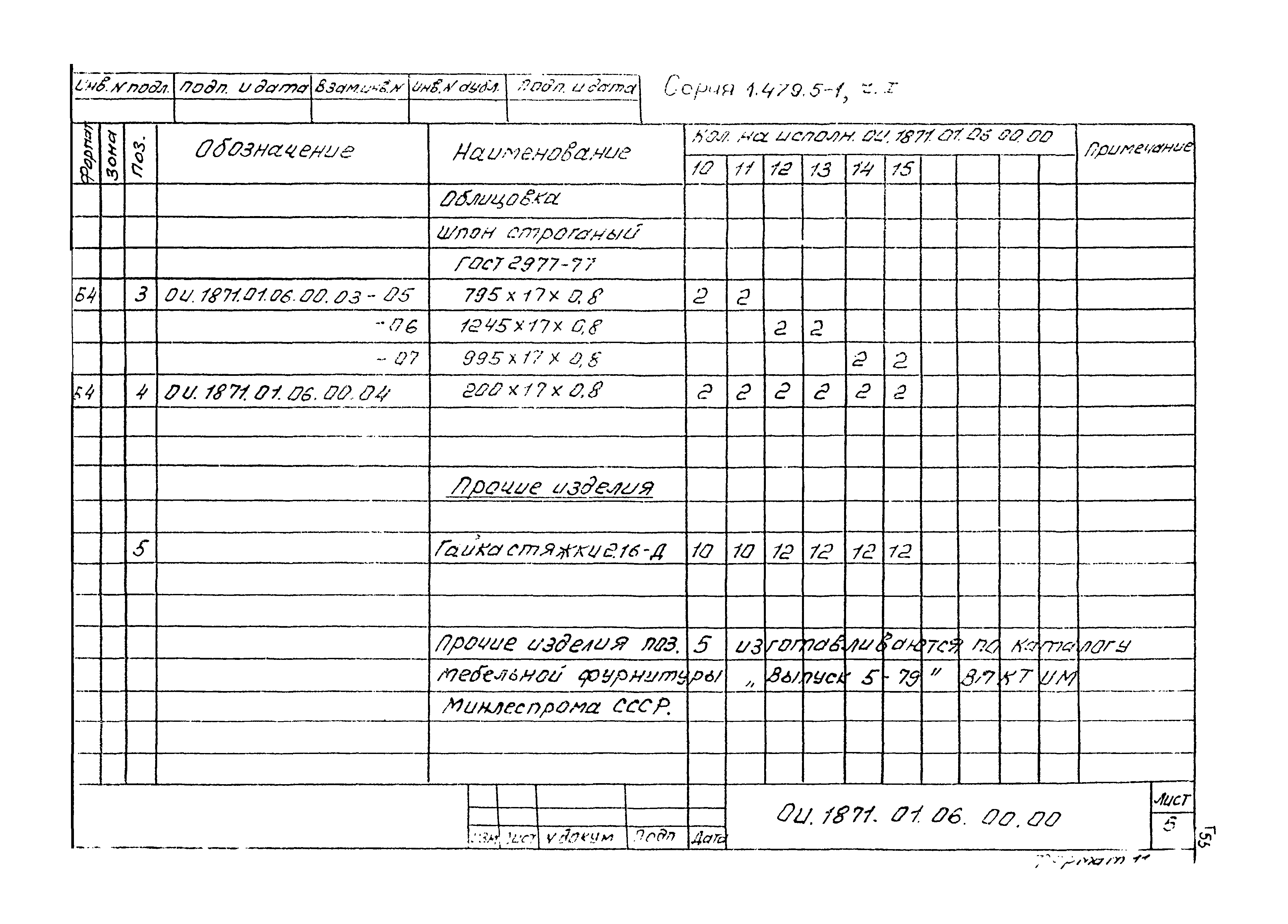 Серия 1.479.5-1