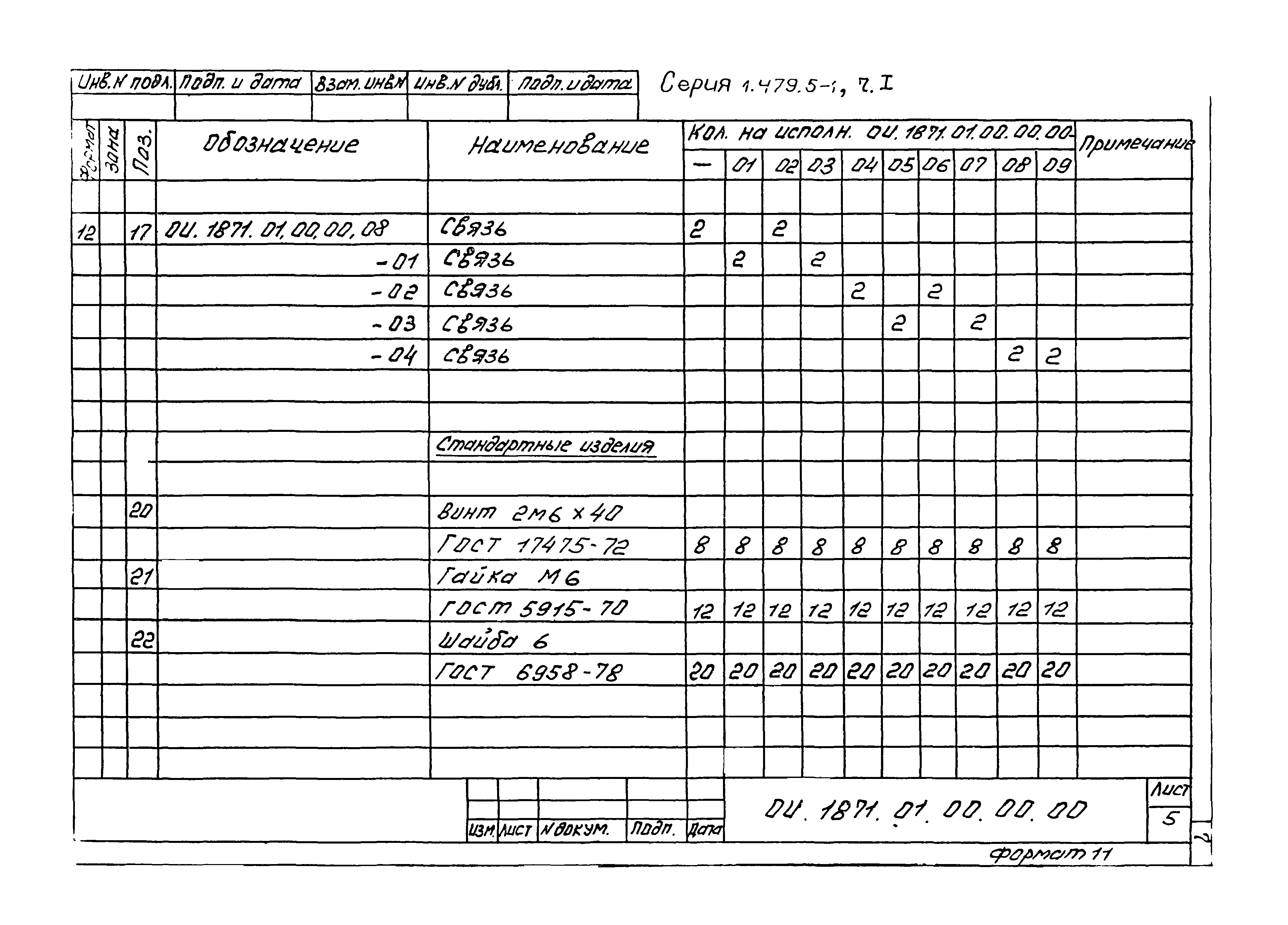 Серия 1.479.5-1