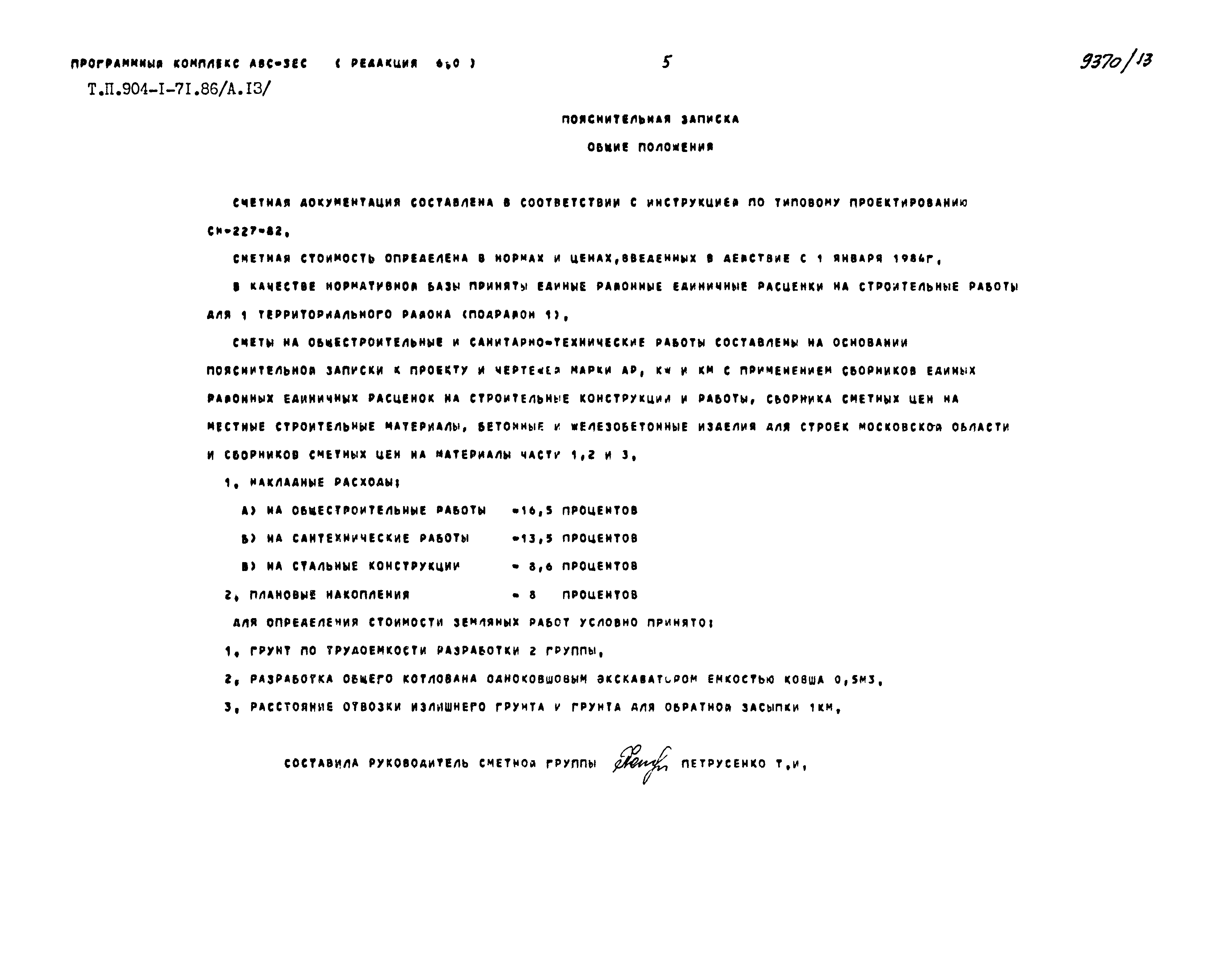 Типовой проект 904-1-71.86