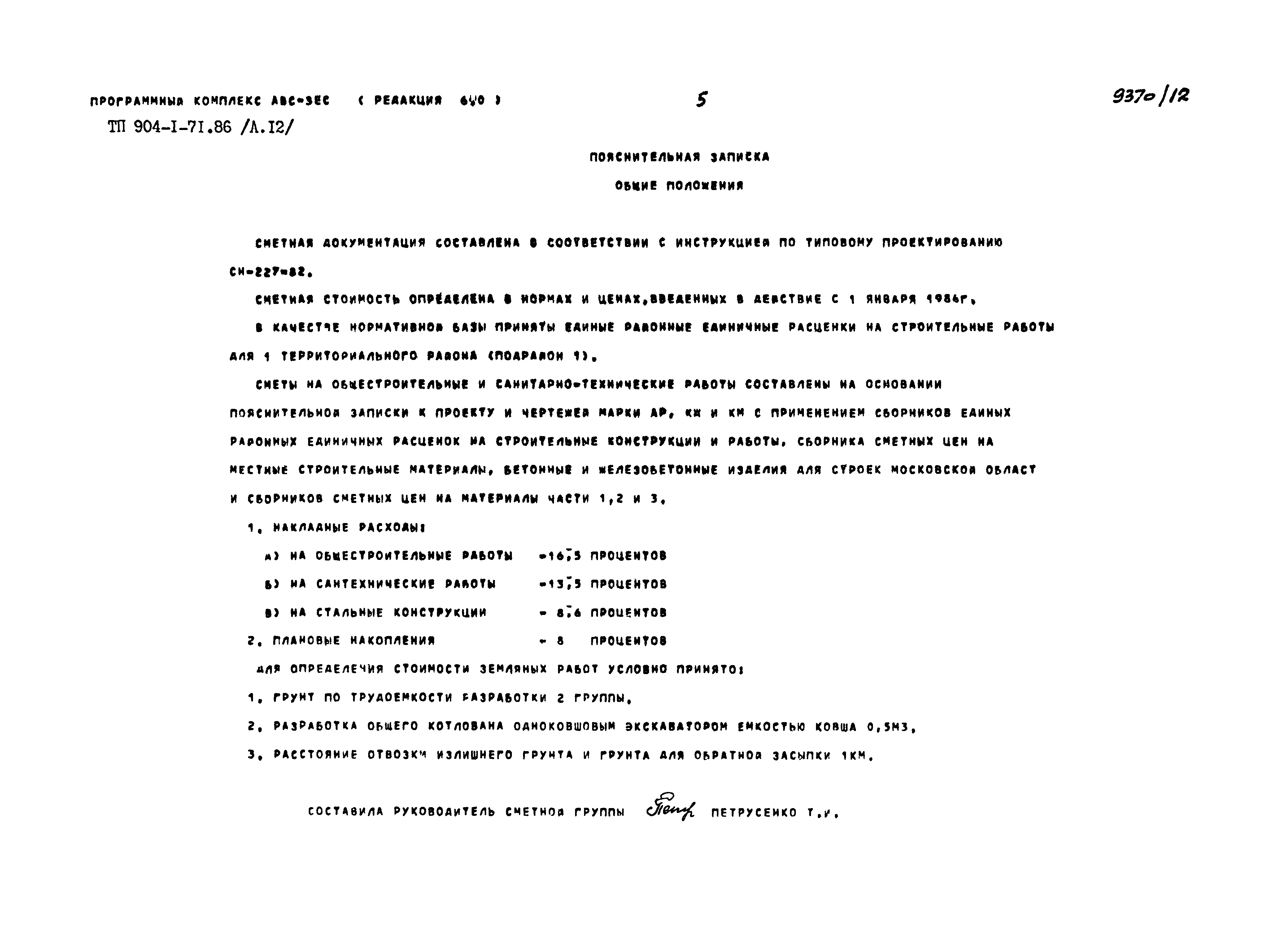 Типовой проект 904-1-71.86
