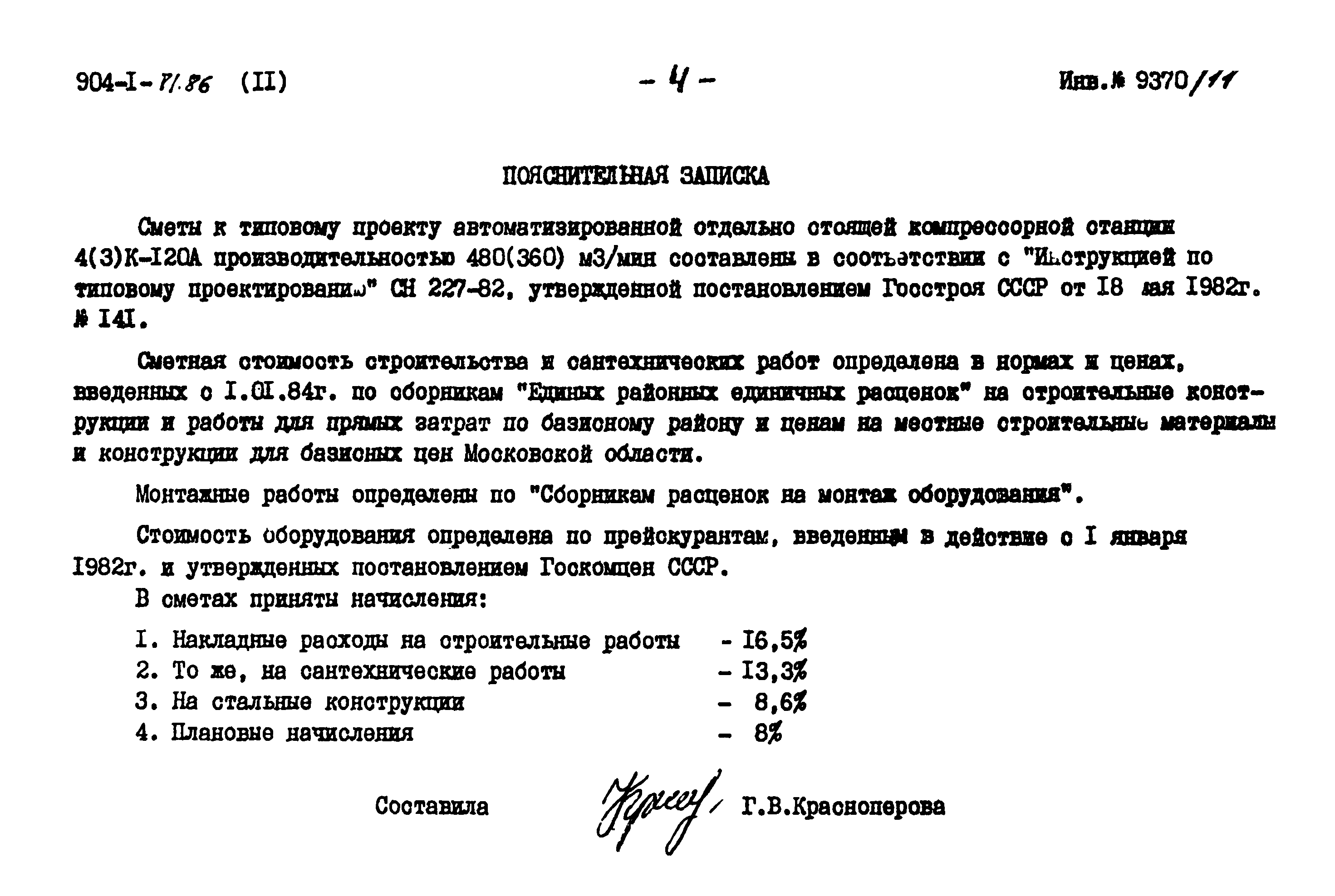 Типовой проект 904-1-71.86