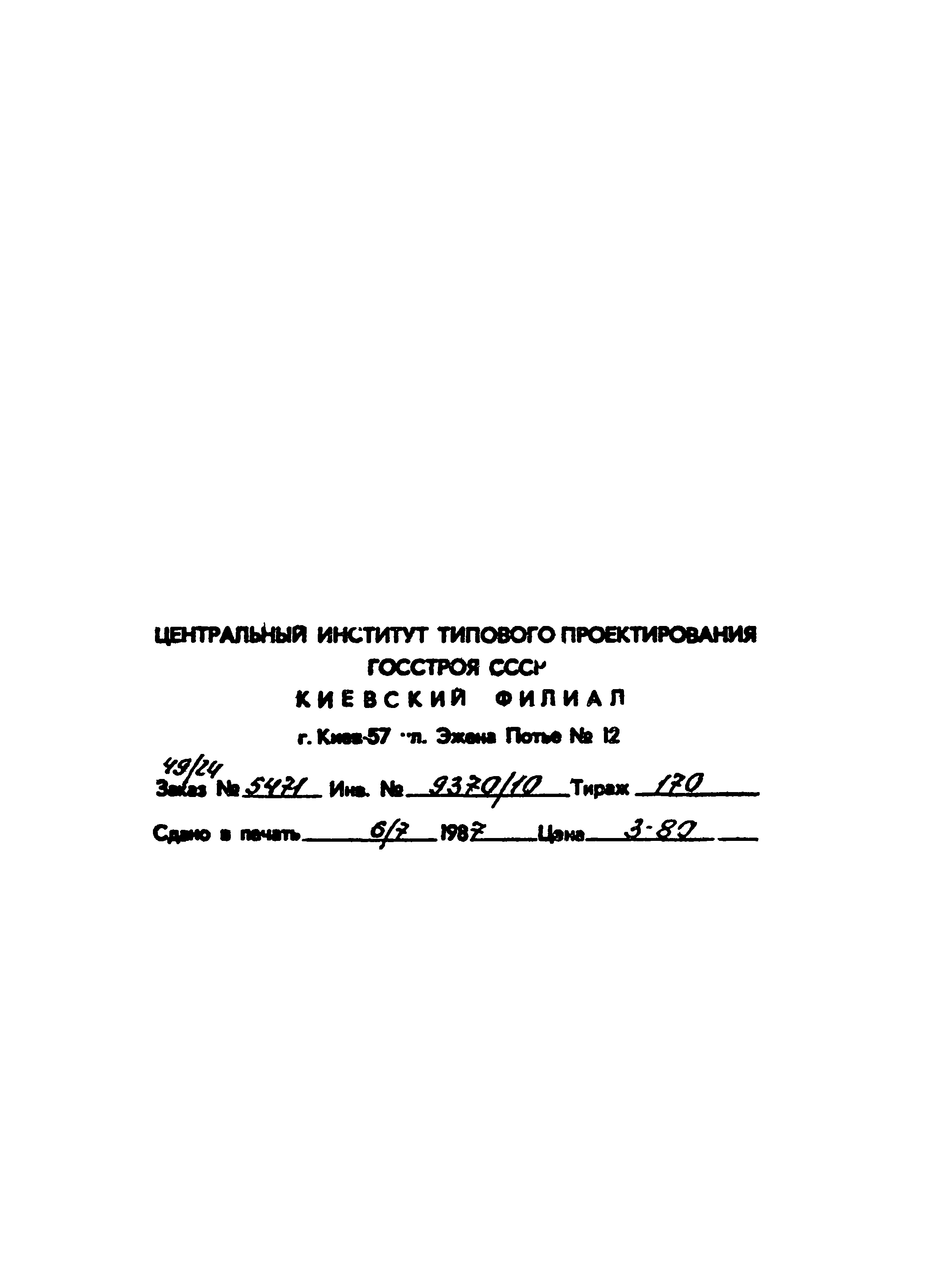 Типовой проект 904-1-71.86