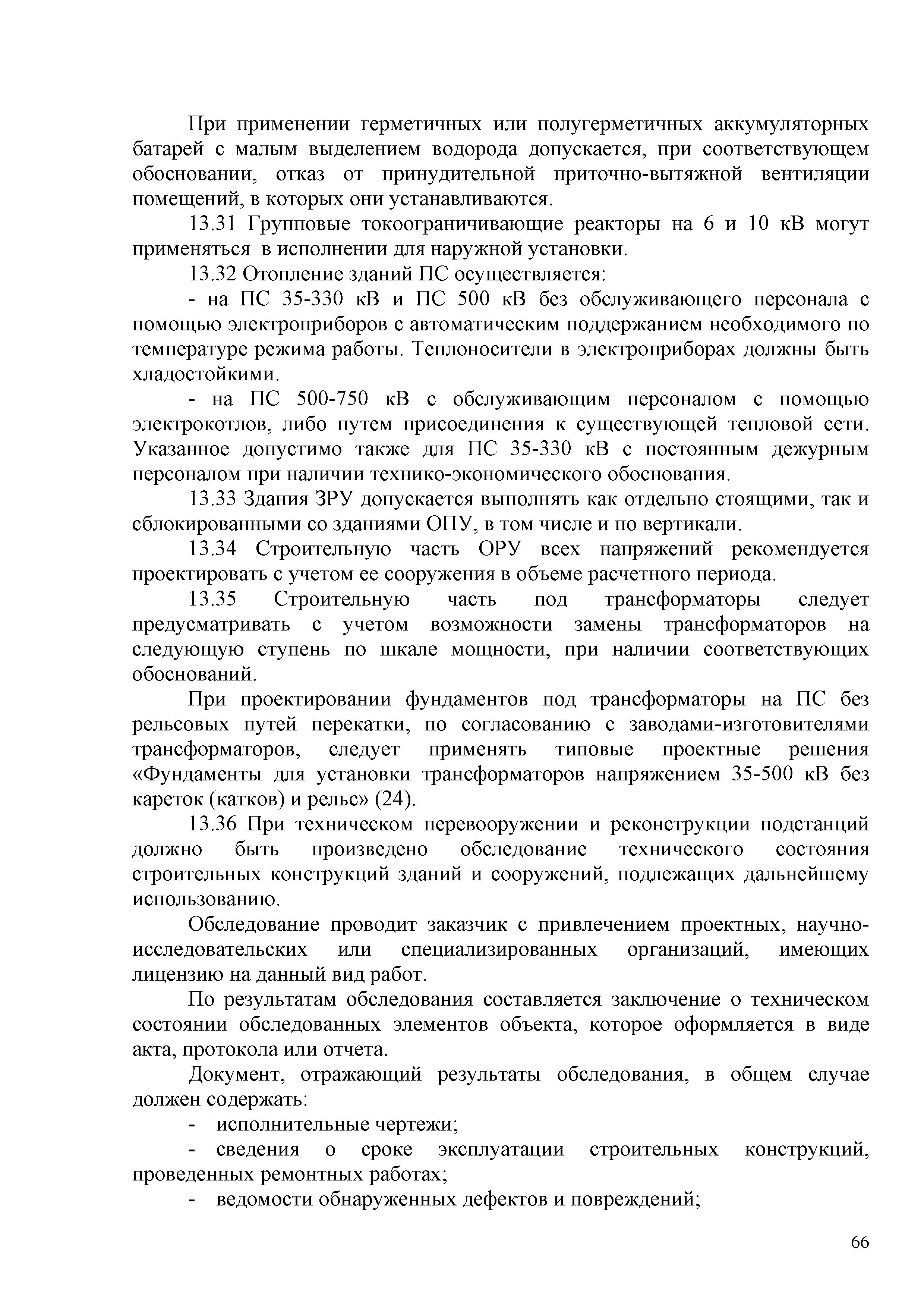 СТО 56947007-29.240.10.028-2009