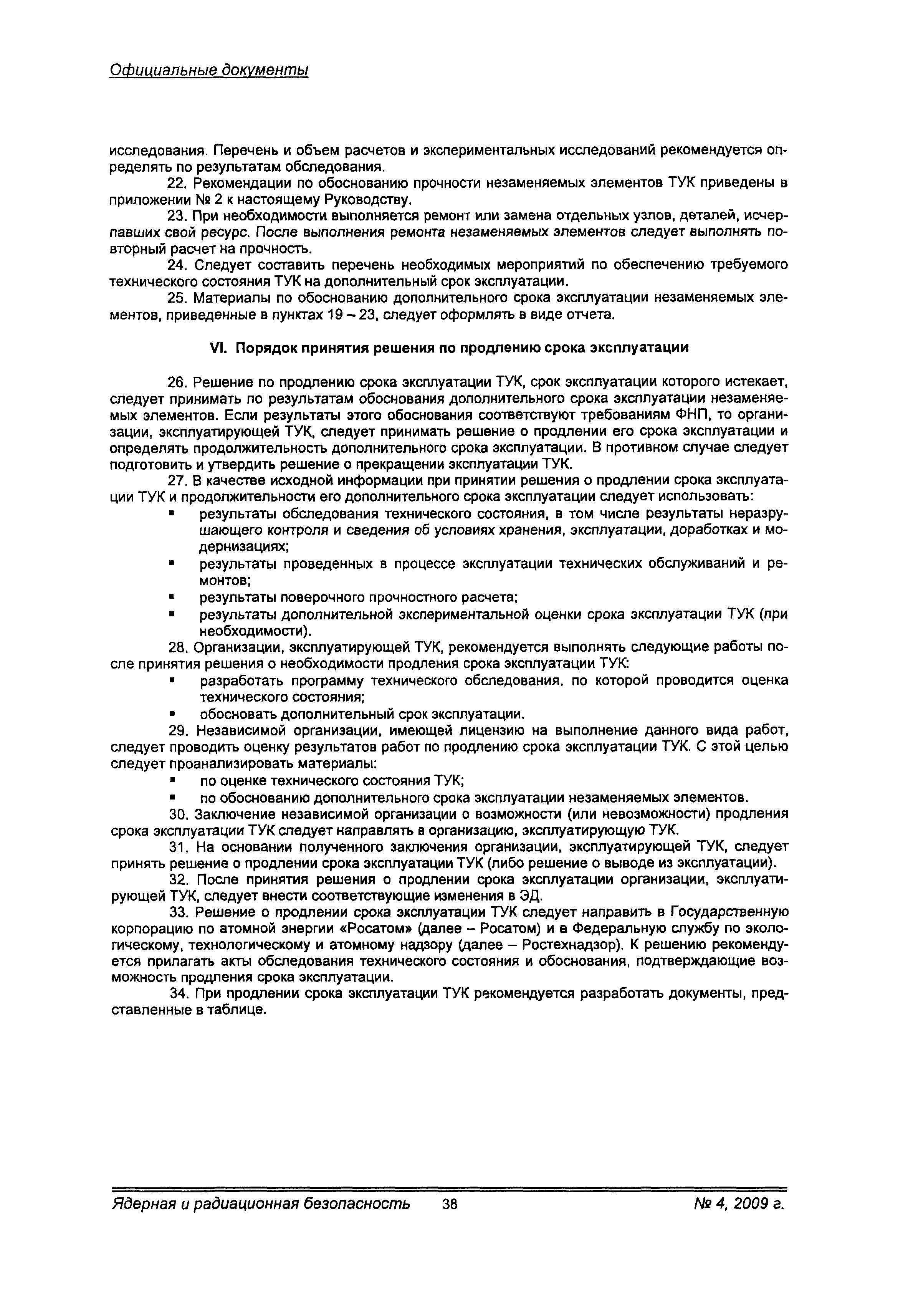 РБ 048-09