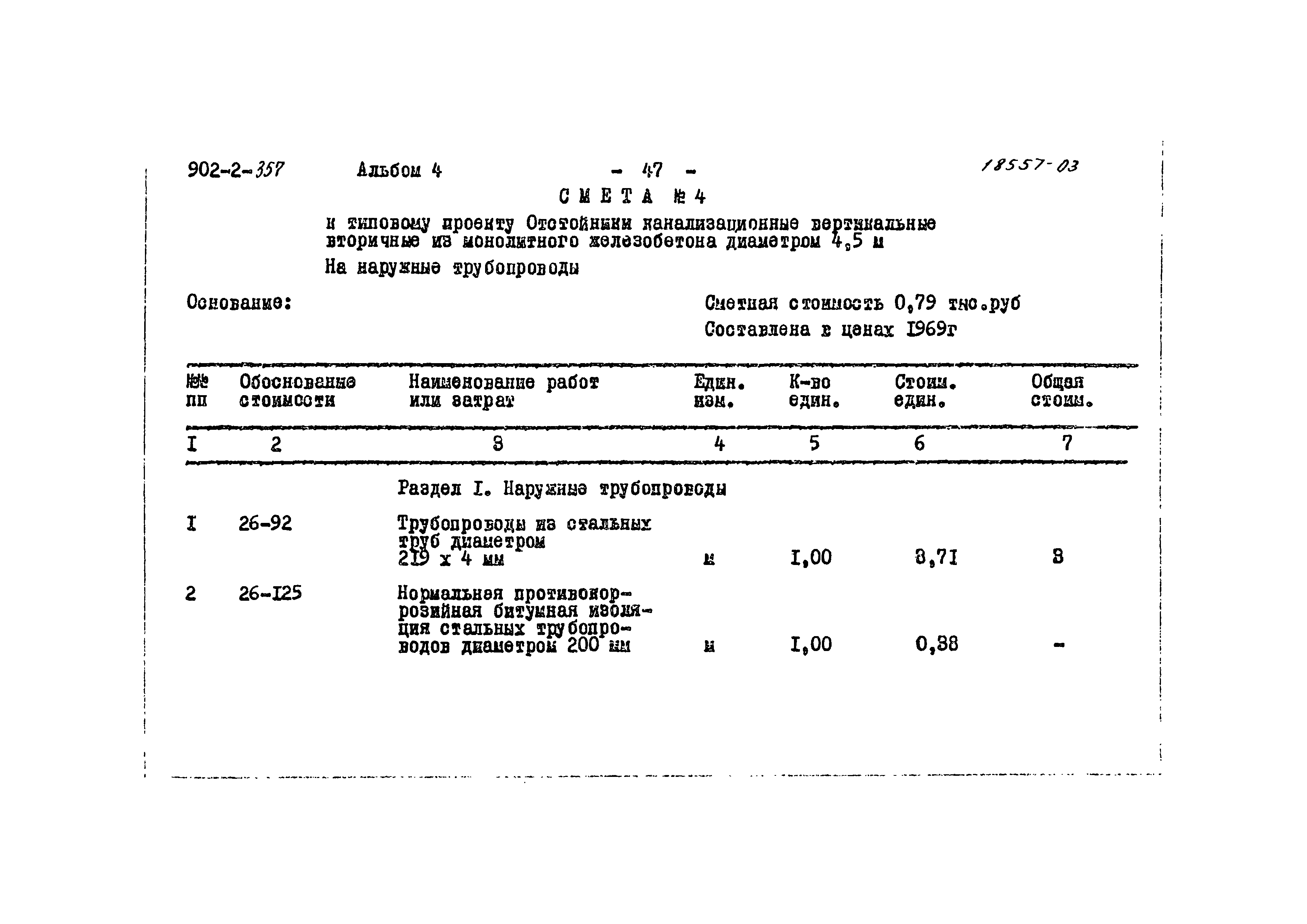 Типовой проект 902-2-357