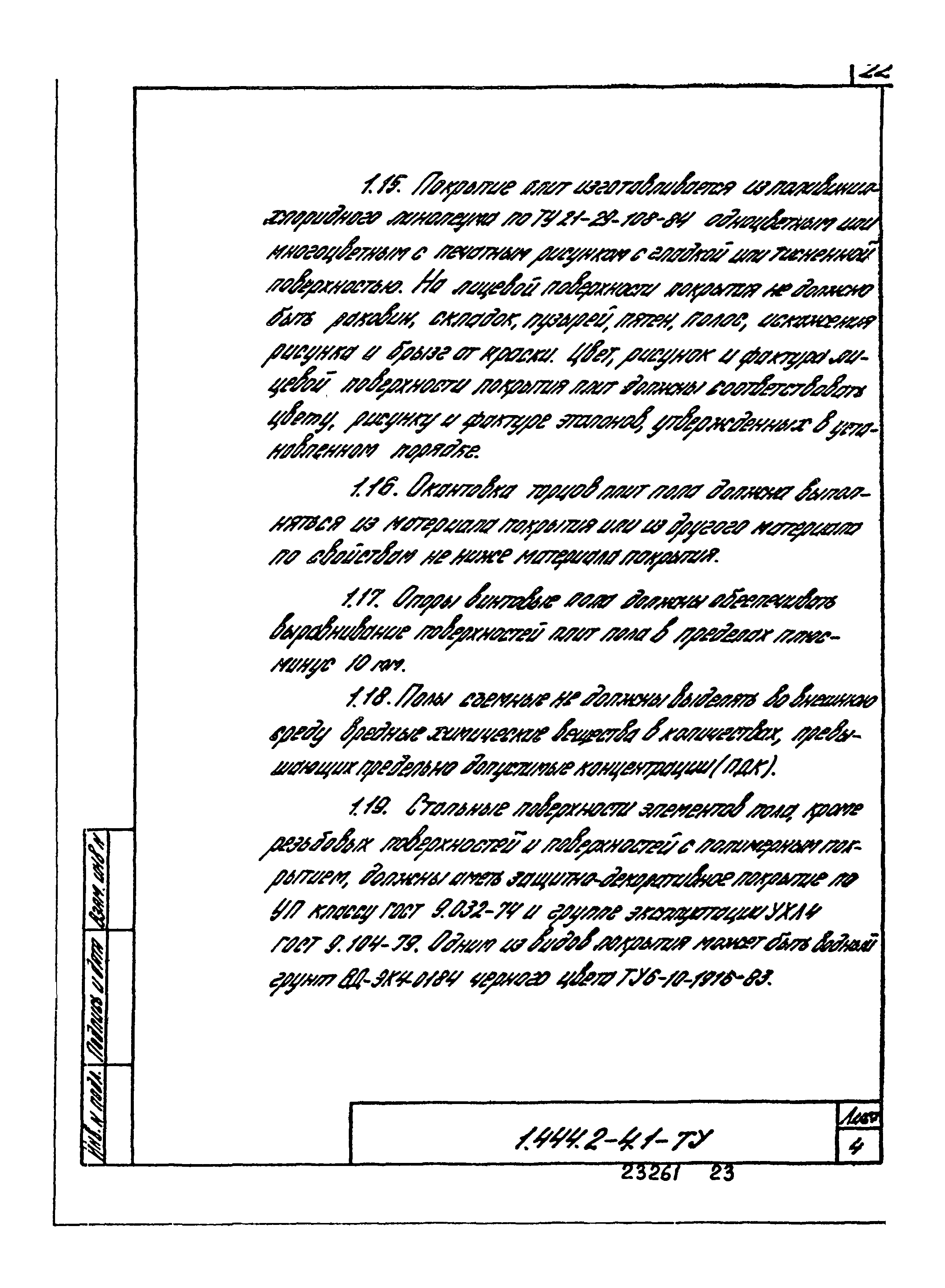 Серия 1.444.2-4