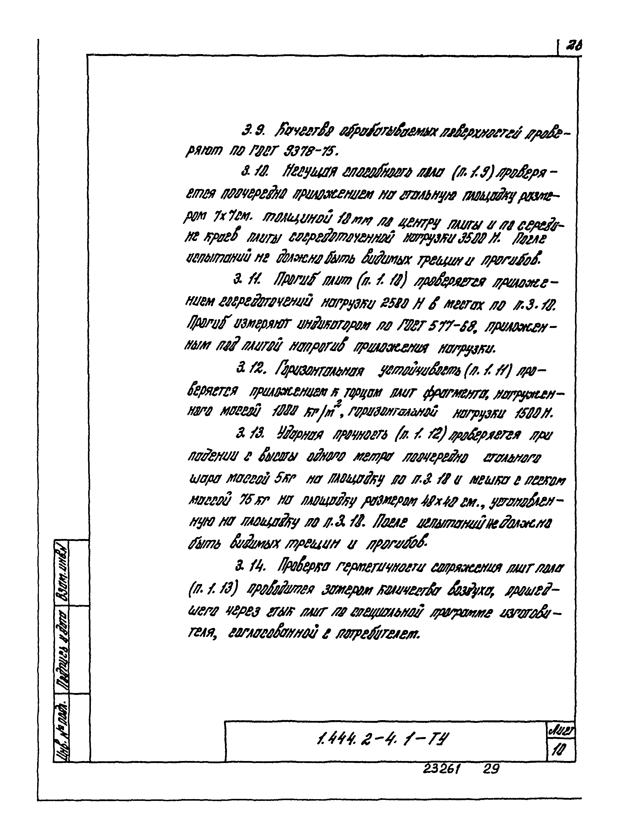Серия 1.444.2-4