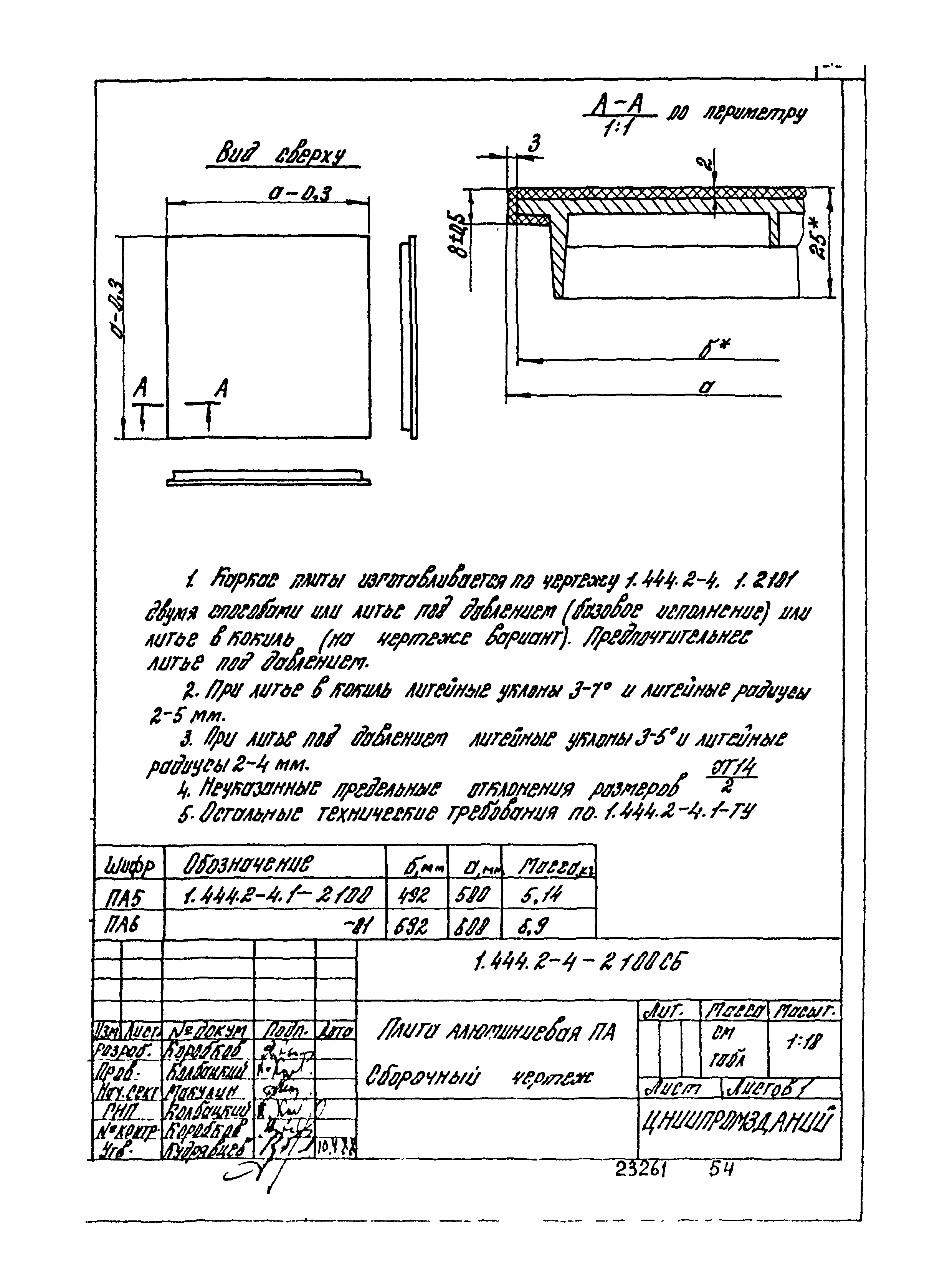Серия 1.444.2-4